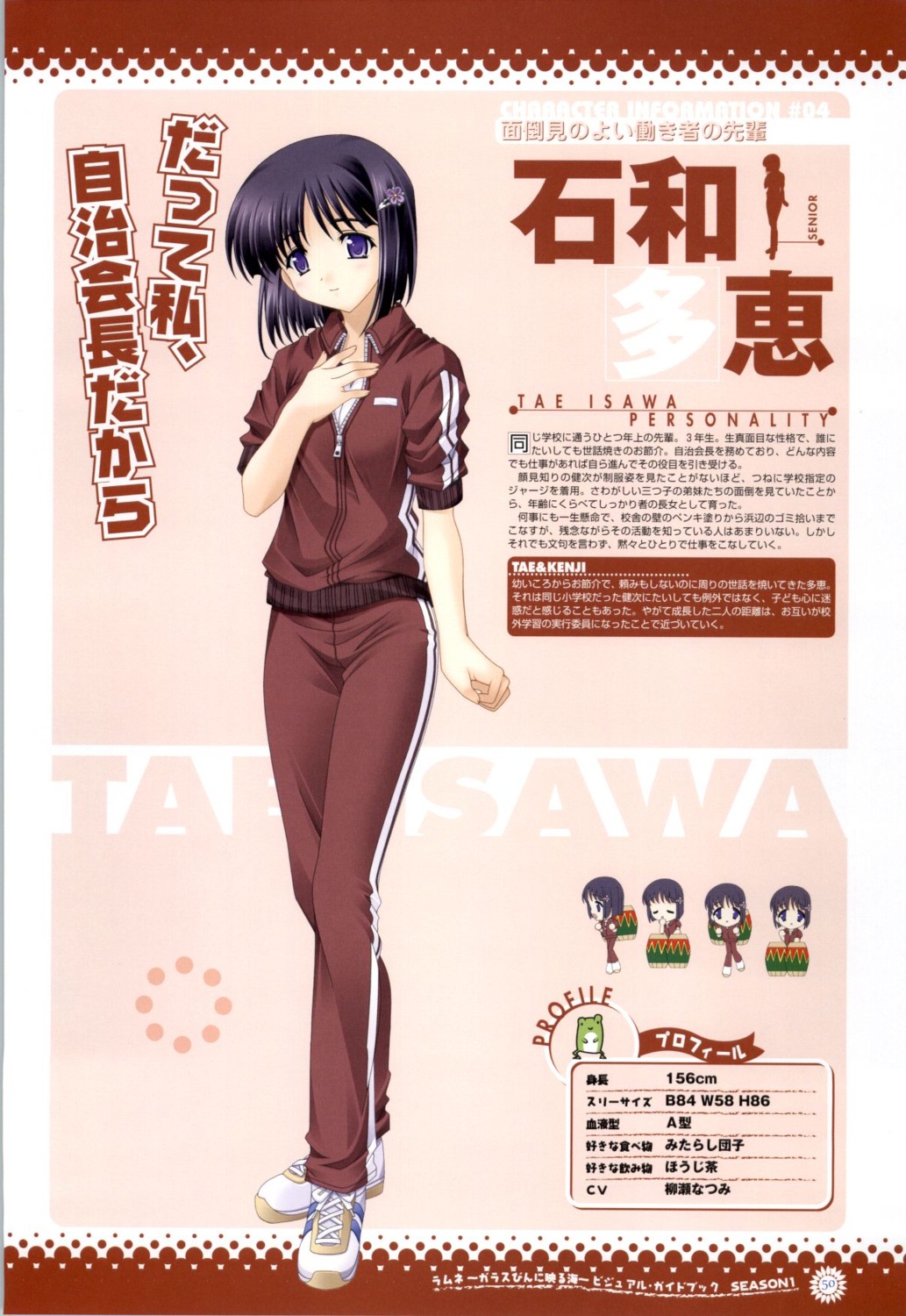 gym_uniform, isawa_tae, jpeg_artifacts, lamune, profile_page