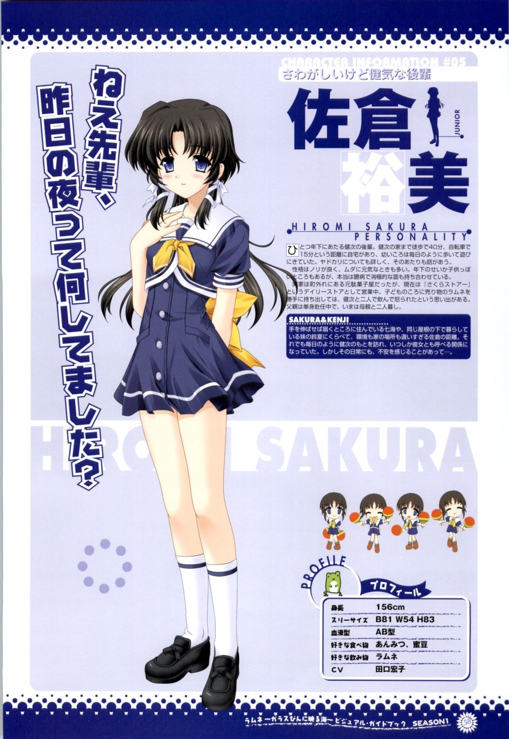 jpeg_artifacts, lamune, profile_page, sakura_hiromi, seifuku