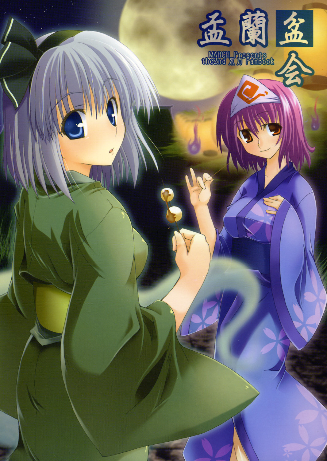 konpaku_youmu, march, minakuchi_takashi, saigyouji_yuyuko, touhou, yukata