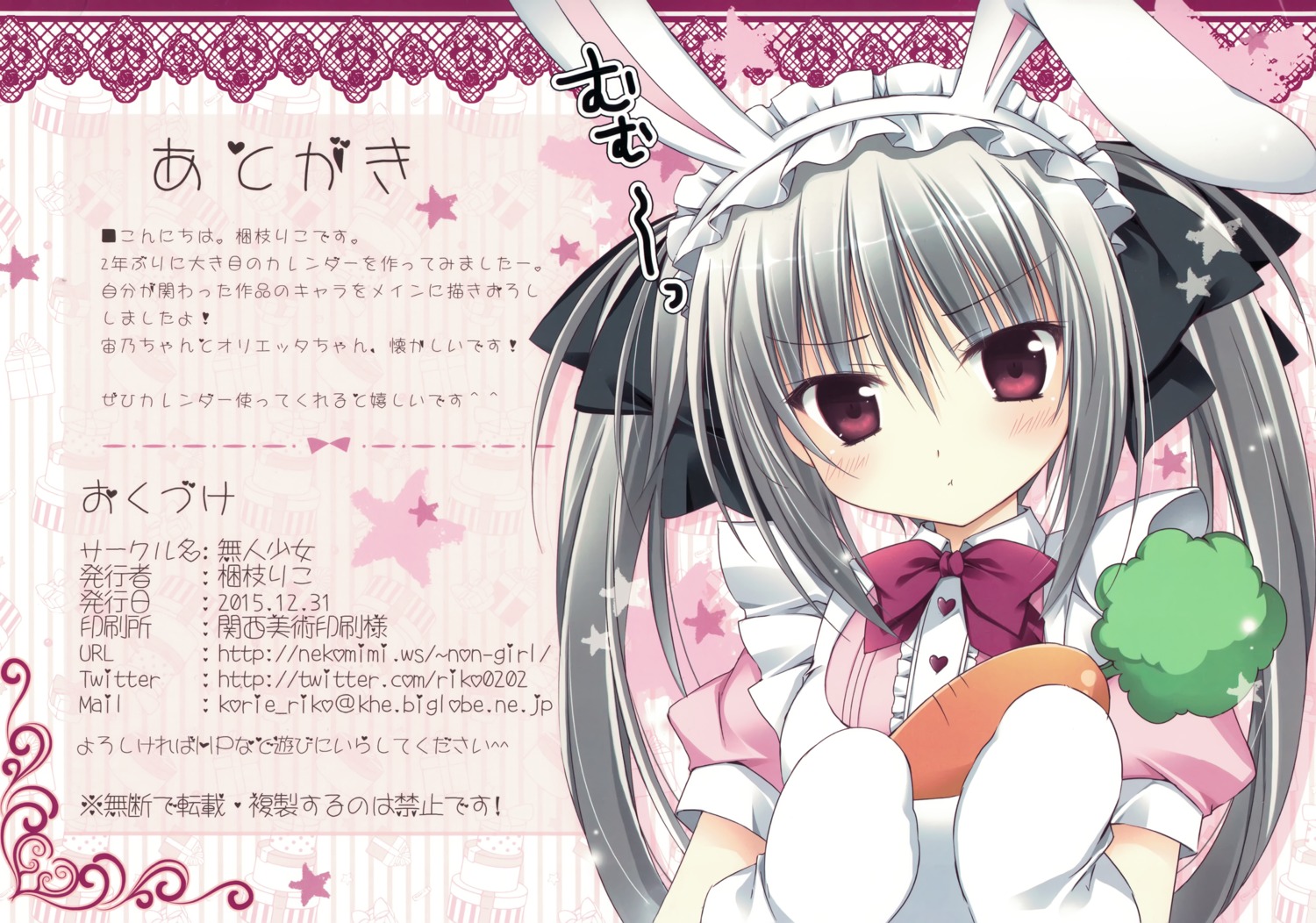 animal_ears, bunny_ears, hakoniwa_no_gakuen, komiya_rio, korie_riko, maid, mujin_shoujo