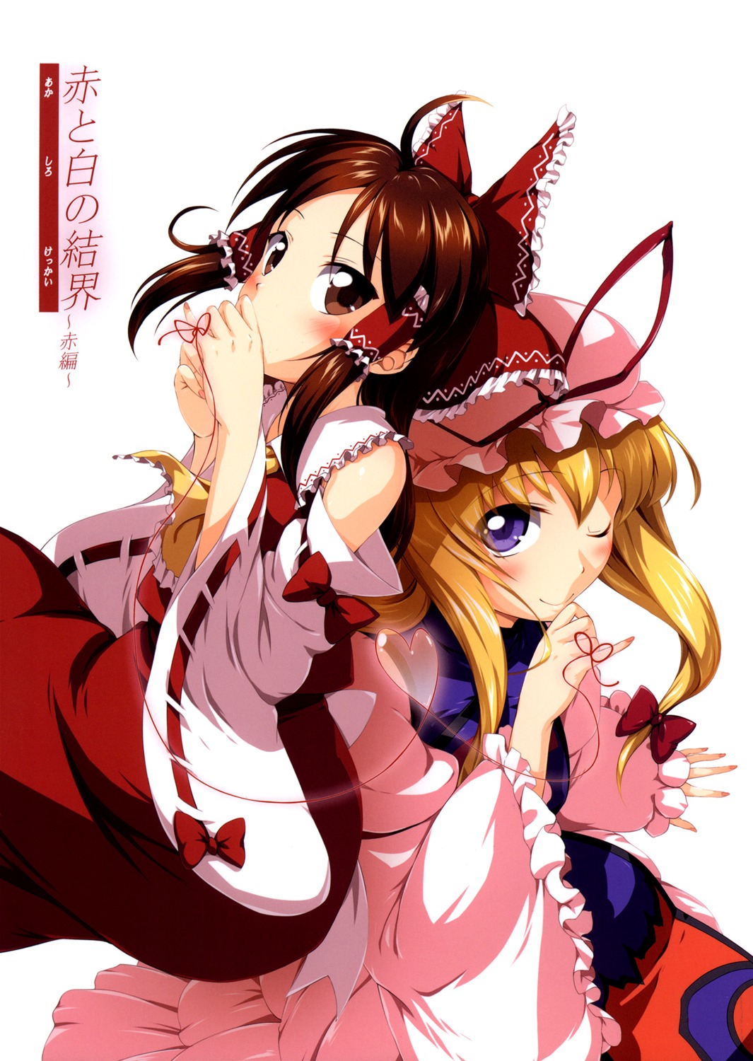 hakurei_reimu, murasaki_kajima, touhou, yakumo_yukari