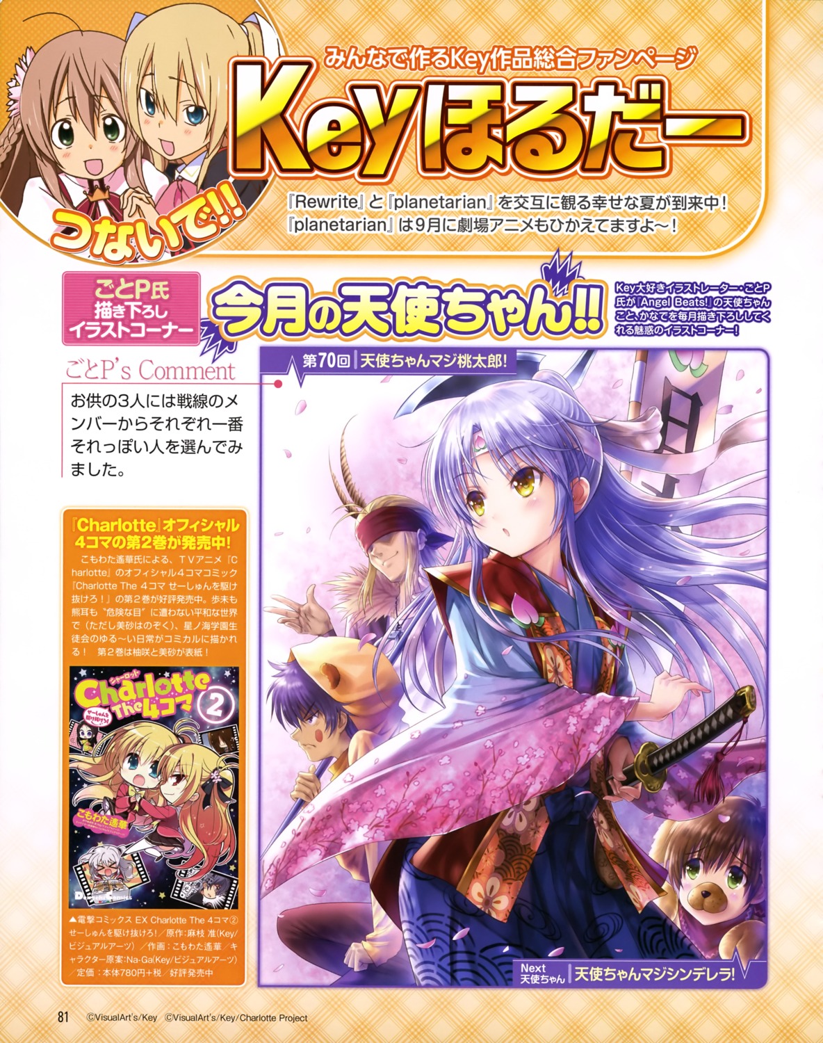 angel_beats!, charlotte, chibi, cosplay, goto-p, japanese_clothes, seifuku, sword, tachibana_kanade, thighhighs, tk_(angel_beats!), weapon