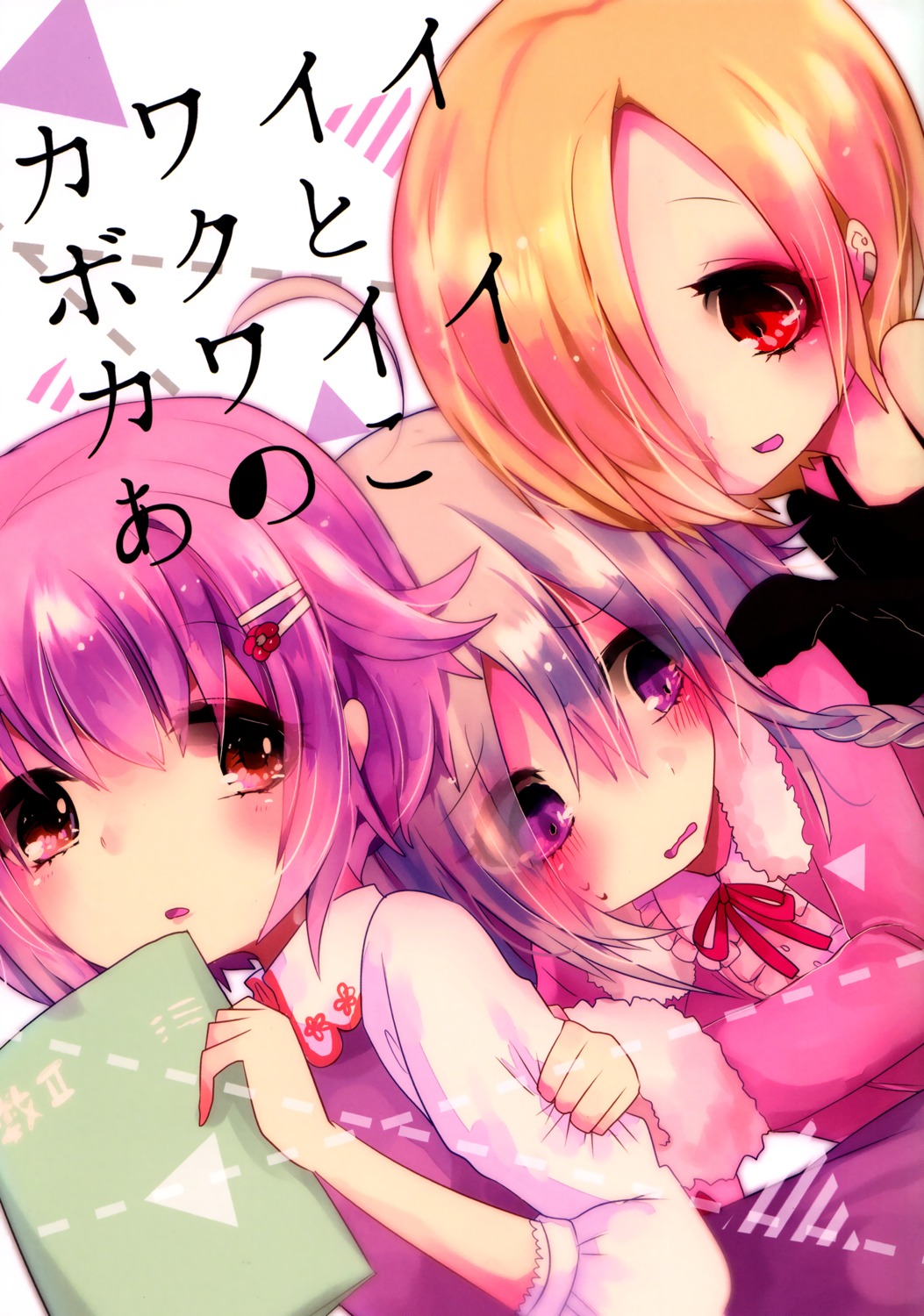 hoshi_shouko, koshimizu_sachiko, shirasaka_koume, the_idolm@ster, the_idolm@ster_cinderella_girls, ugetsu