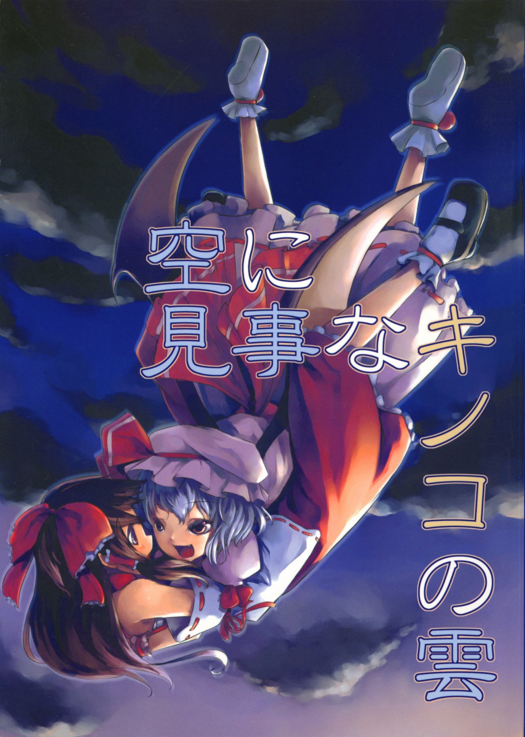 hakurei_reimu, katamichi_kippu, mikage_sekizai, remilia_scarlet, touhou