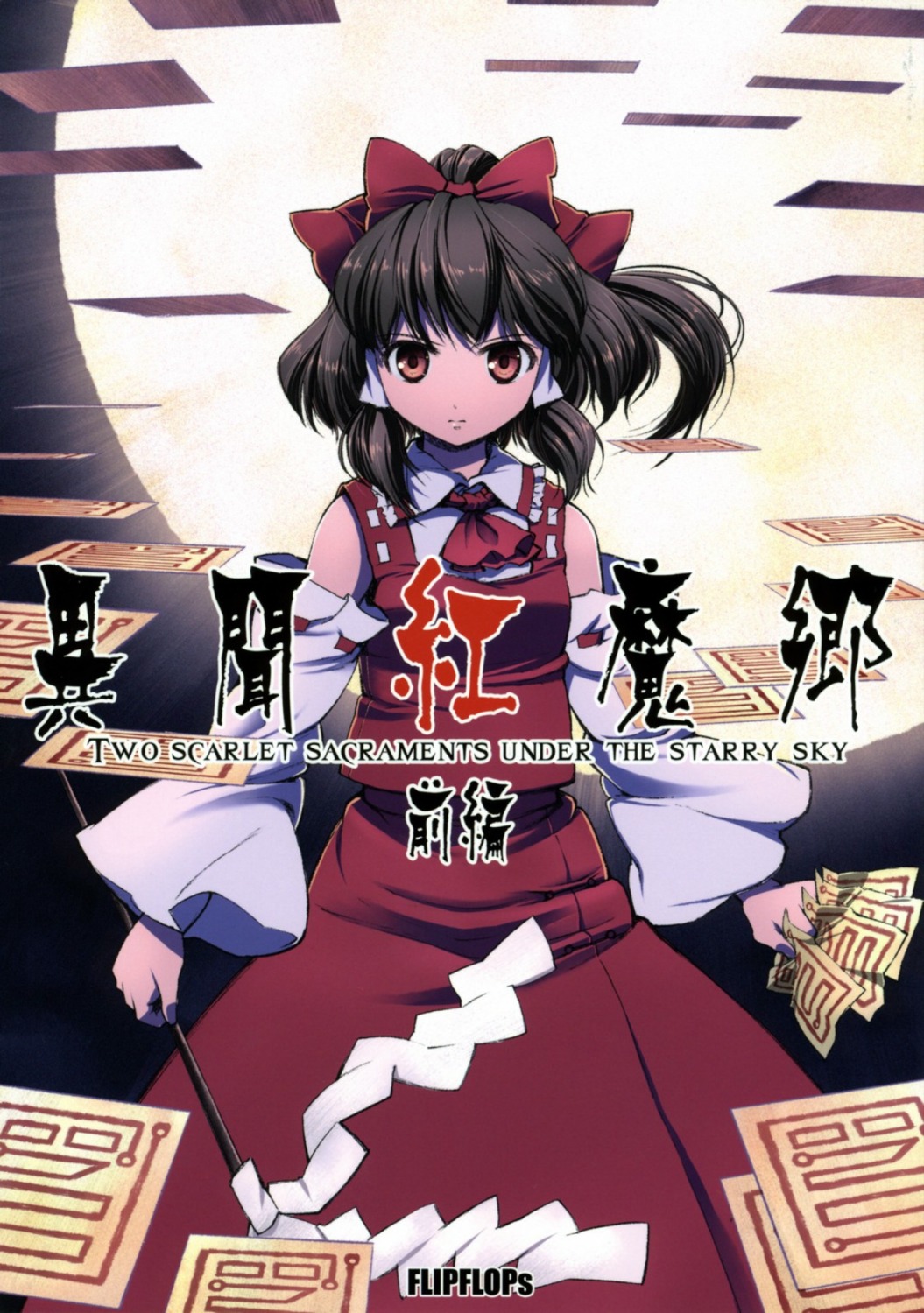 flipflops, hakurei_reimu, takahata_yuki, touhou