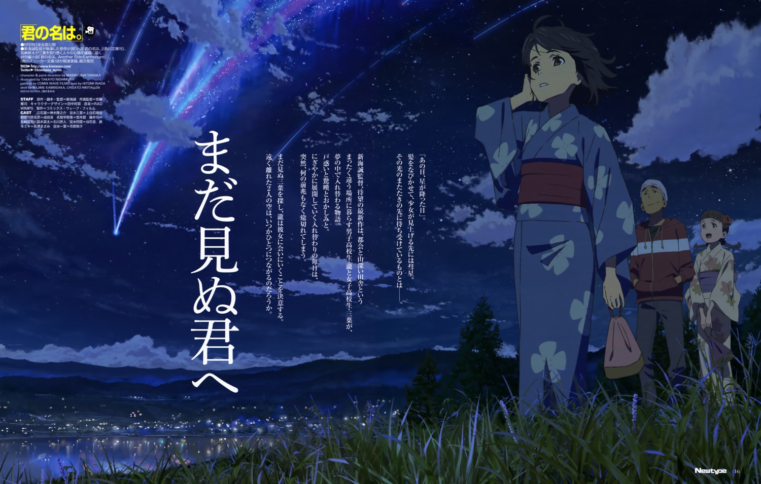 kimi_no_na_wa., miyamizu_mitsuha, natori_sayaka, nishimura_takayo, teshigawara_katsuhiko, yukata