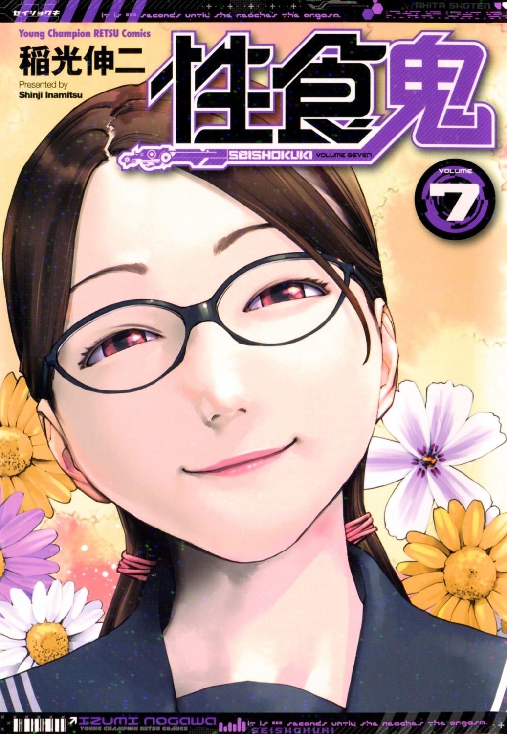 inamitsu_shinji, megane, nogawa_izumi, seifuku, seishokuki
