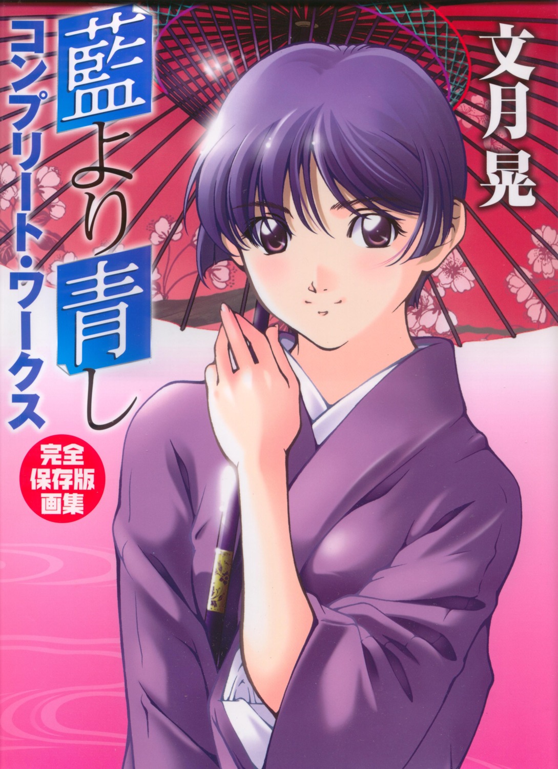 ai_yori_aoshi, fumizuki_kou, kimono, sakuraba_aoi
