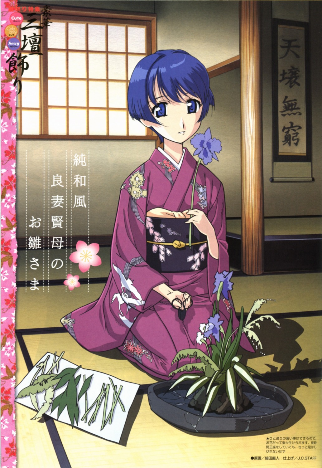 ai_yori_aoshi, hosoda_naoto, kimono, sakuraba_aoi