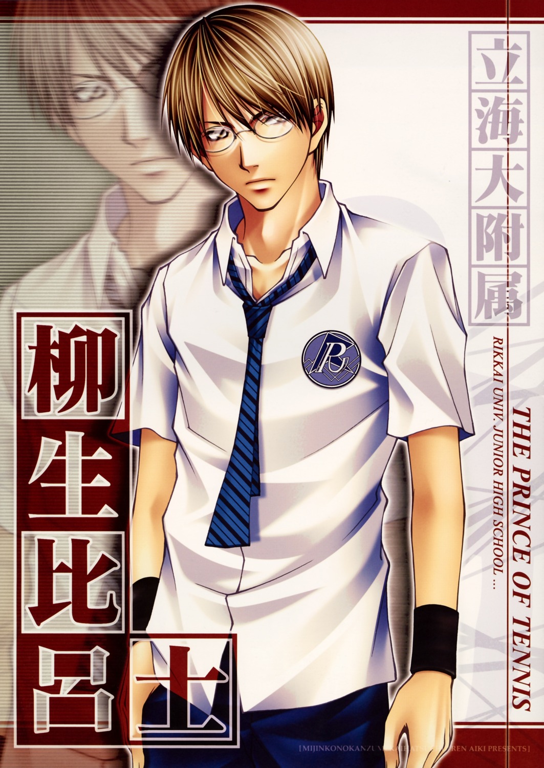 male, ren_aiki, tennis_no_ouji-sama, yagyuu_hiroshi