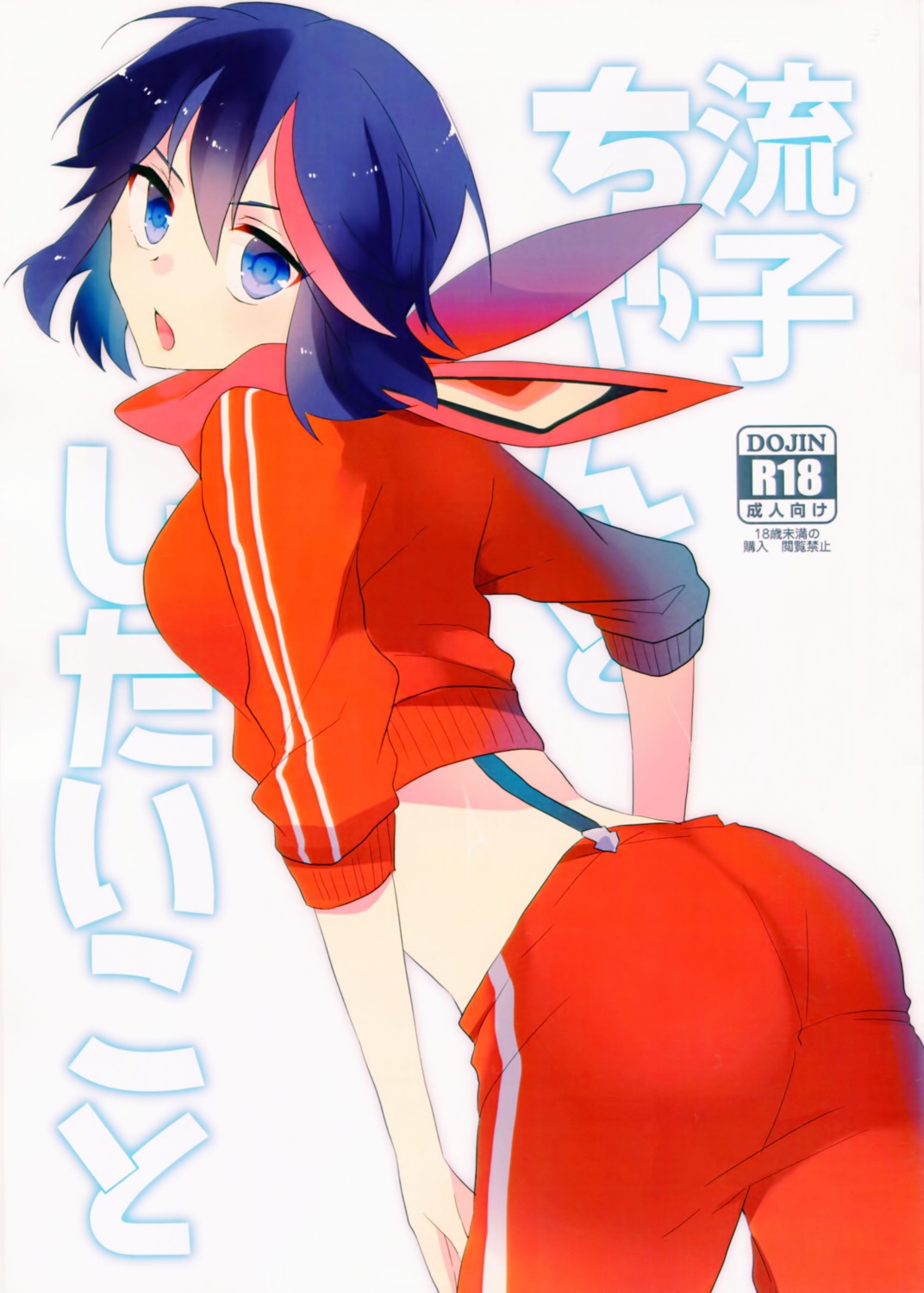 anko_(kirikiri), ass, kill_la_kill, matoi_ryuuko