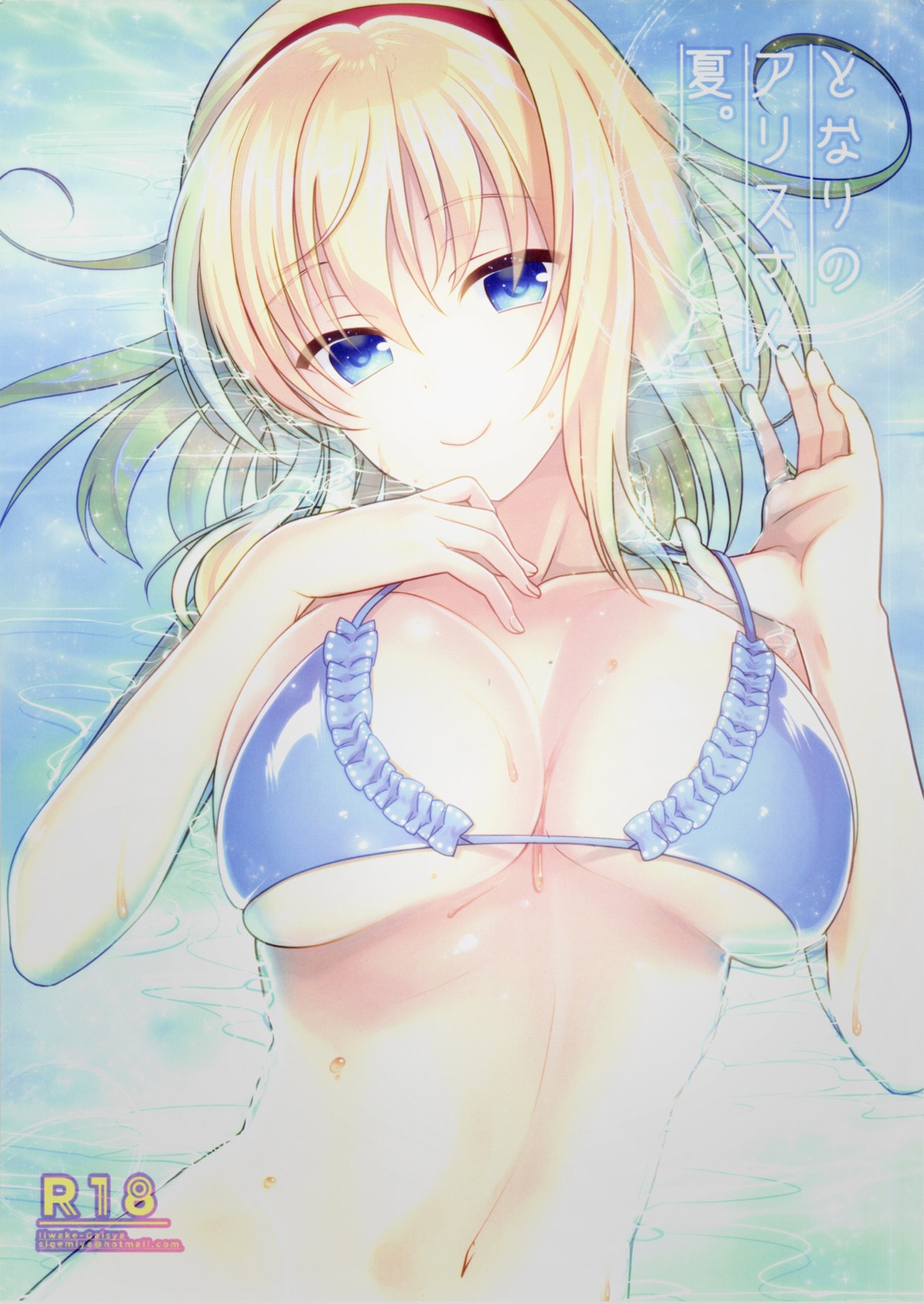 alice_margatroid, bikini_top, breast_hold, cleavage, iiwake-gaisya, shigemiya_kyouhei, swimsuits, touhou, undressing, wet