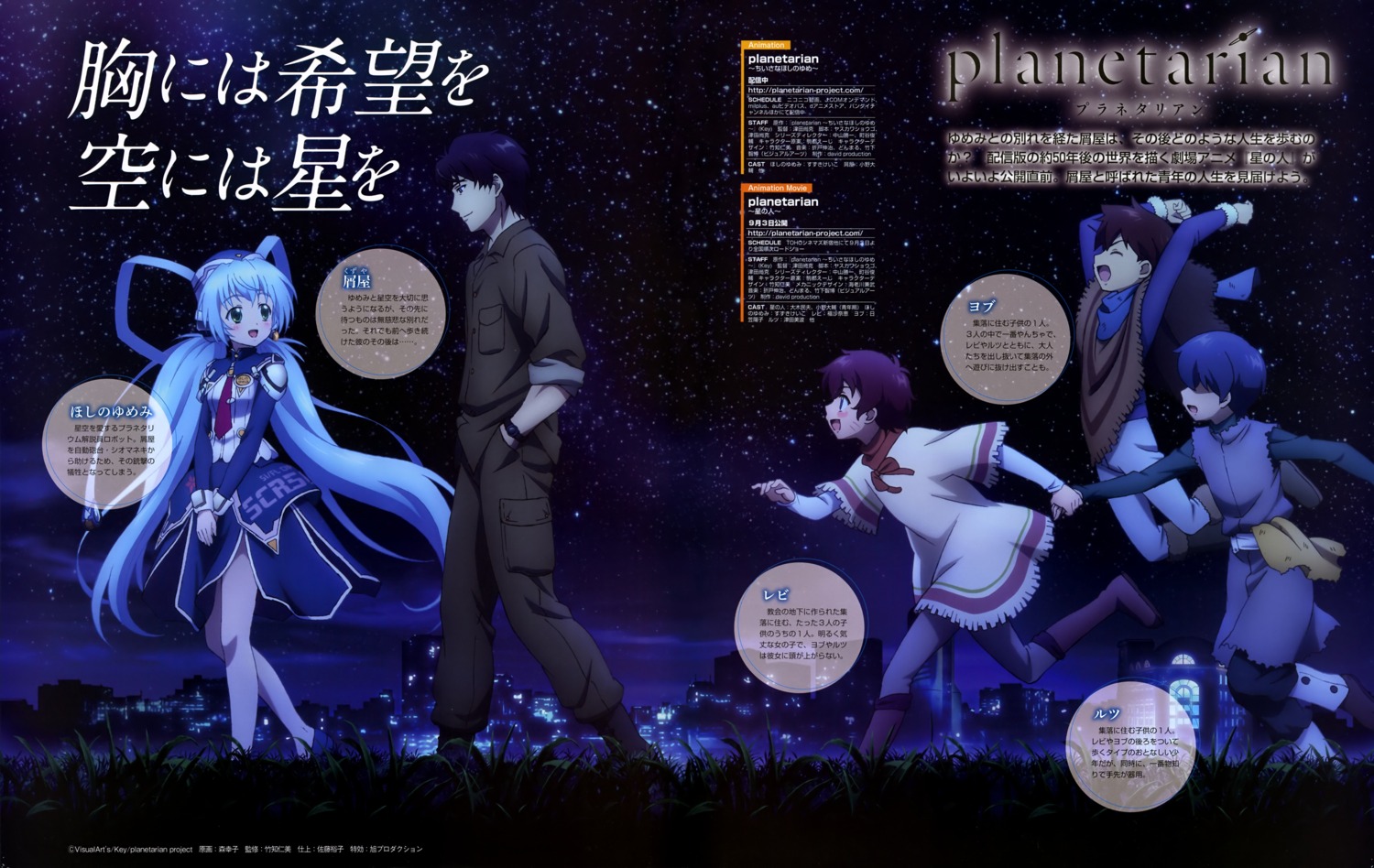 hoshino_yumemi, mori_sachiko, planetarian
