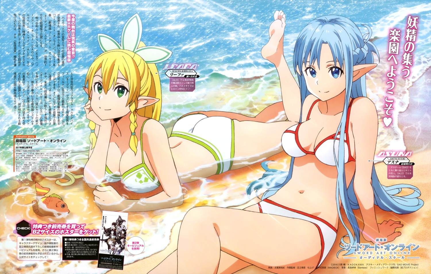 agil, alfheim_online, asada_shino, ass, asuna_(sword_art_online), bikini, cleavage, fairy, feet, kayaba_akihiko, kirigaya_suguha, kirito, koga_miyuki, leafa, megane, pointy_ears, ryoutarou_tsuboi, shinozaki_rika, silica, swimsuits, sword_art_online, sword_art_online_ordinal_scale, weapon, wet, wings, yui_(sword_art_online)