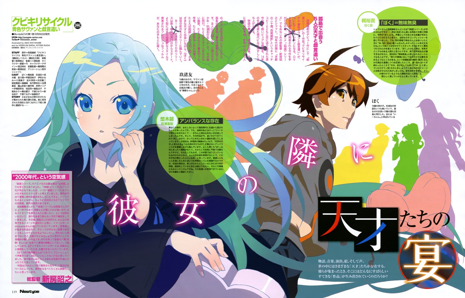 boku_(zaregoto), kubikiri_cycle_aoiro_savant_to_zaregototsukai, kunagisa_tomo, silhouette, watanabe_akio, zaregoto_series