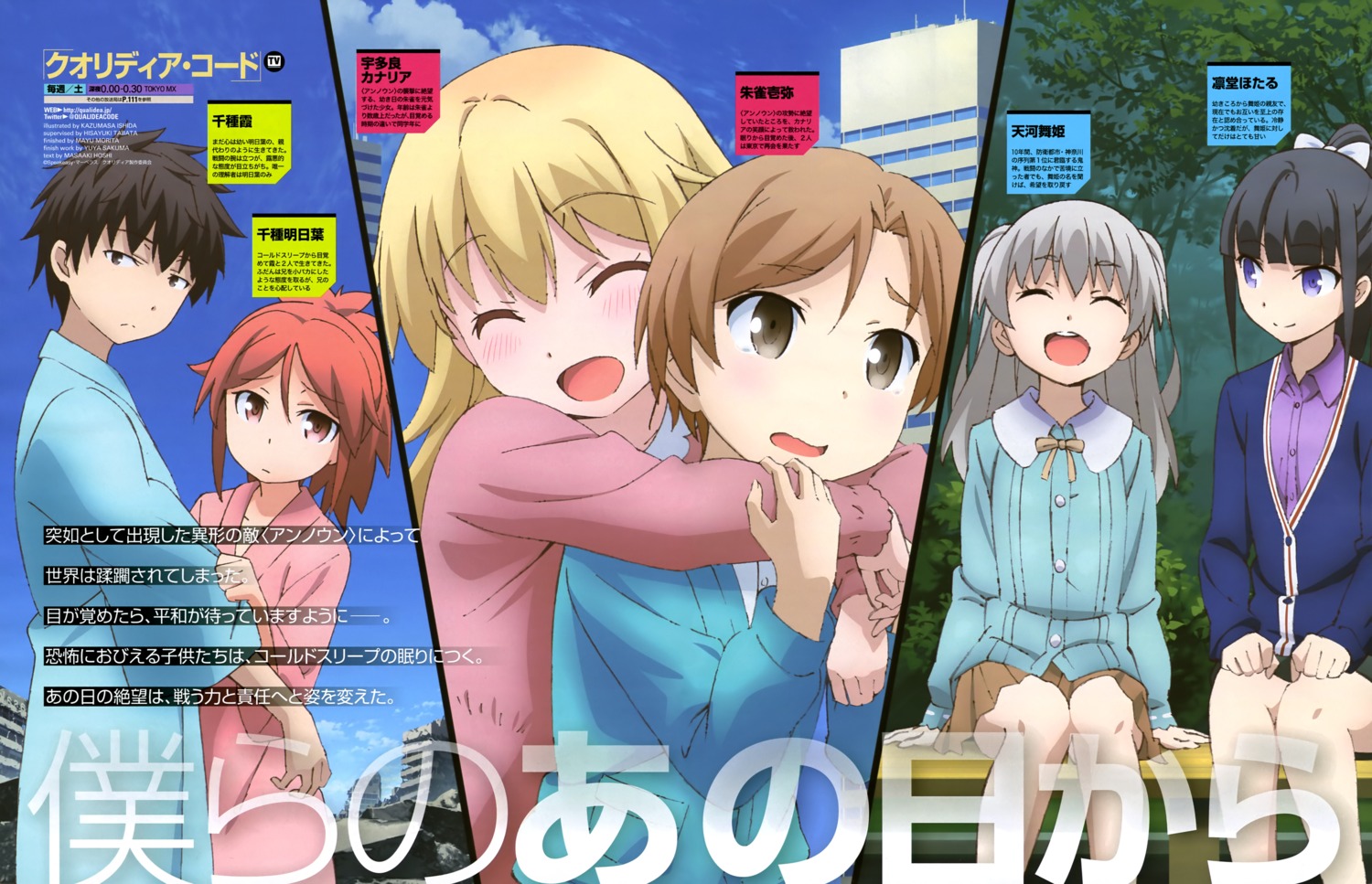chigusa_asuha, chigusa_kasumi, ishida_kazumasa, qualidea_code, rindou_hotaru, suzaku_ichiya, sweater, tenkawa_maihime