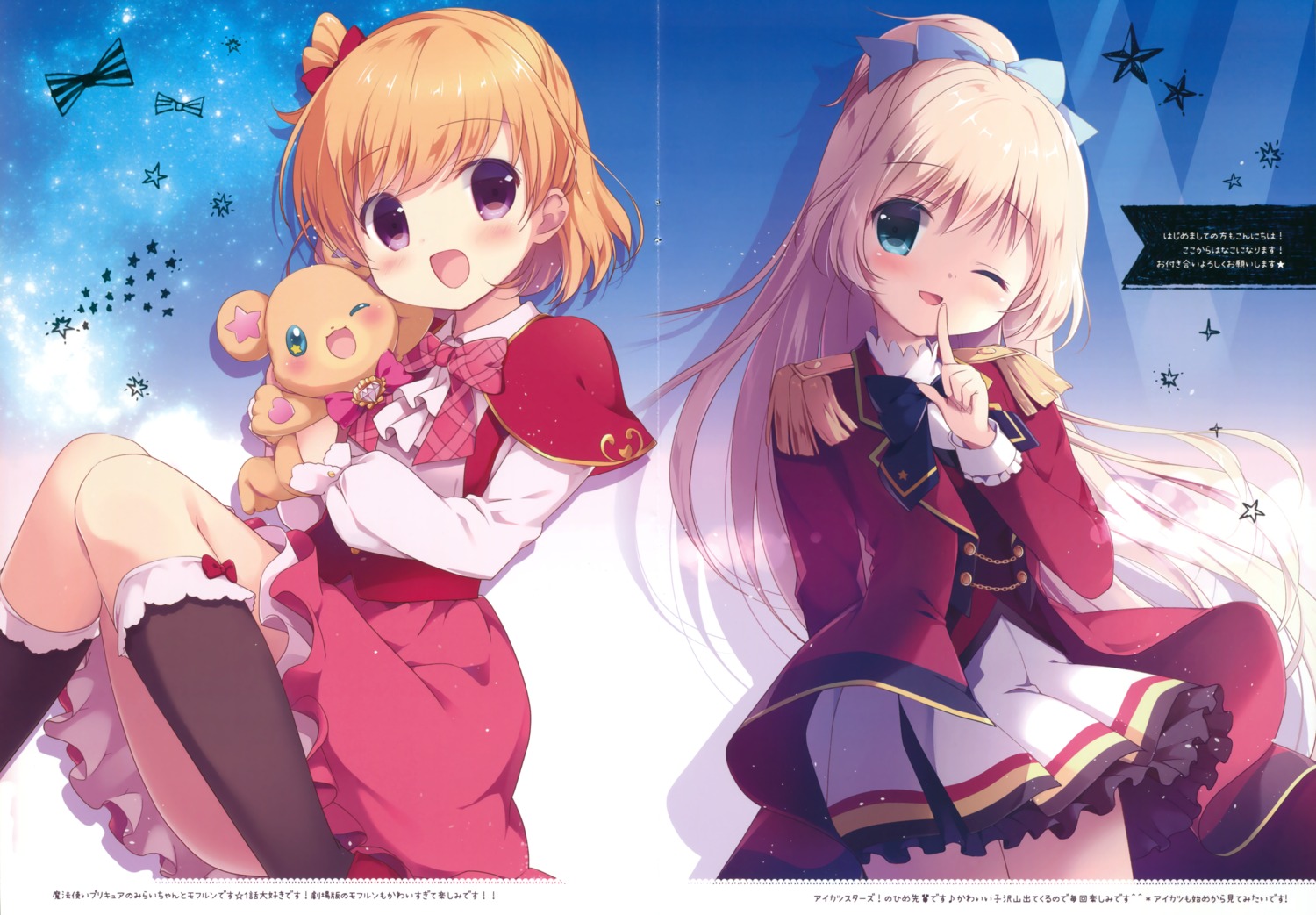 aikatsu!, aikatsu_stars!, asahina_mirai, canvas+garden, crease, fixme, mahoutsukai_precure!, miyasaka_naco, mofurun_(precure), precure, shiratori_hime, uniform