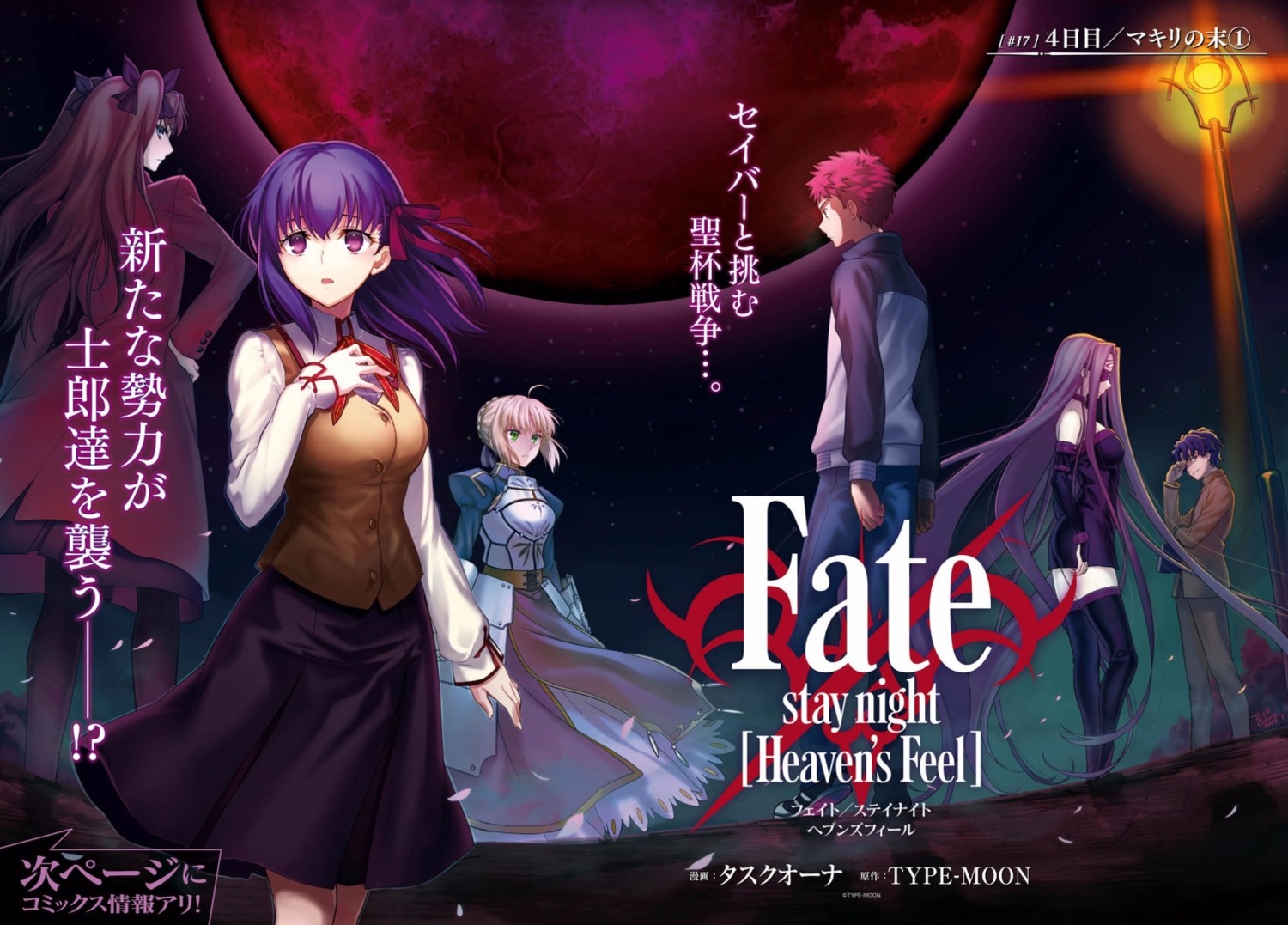 armor, artoria_pendragon_(fate), dress, emiya_shirou, fate/stay_night, matou_sakura, matou_shinji, medusa_(fate)