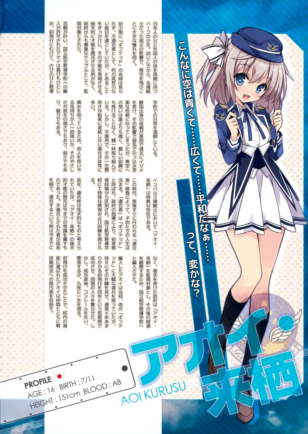 aoi_kurusu, hayakawa_harui, uniform, valkyrie_impulse