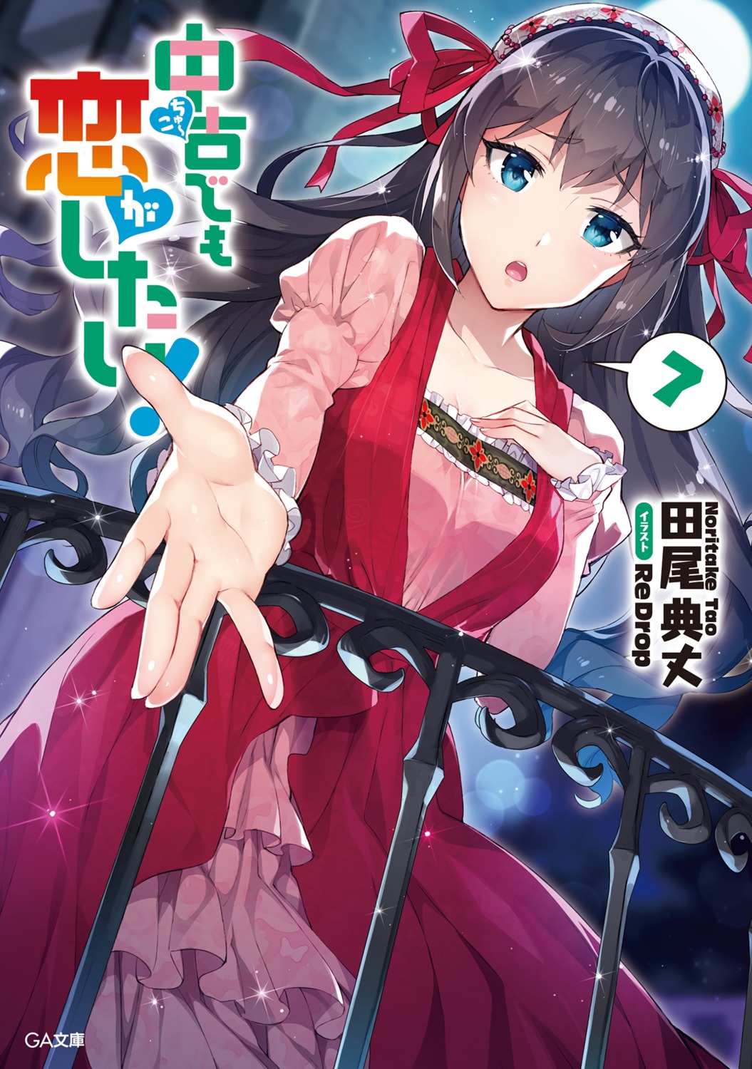 ayame_kotoko, chuuko_demo_koi_ga_shitai!, digital_version, dress, redrop