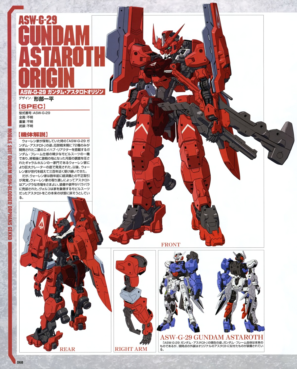 gundam, gundam_astaroth, gundam_astaroth_origin, gundam_iron-blooded_orphans, gundam_iron-blooded_orphans_gekko, gyoubu_ippei, mecha
