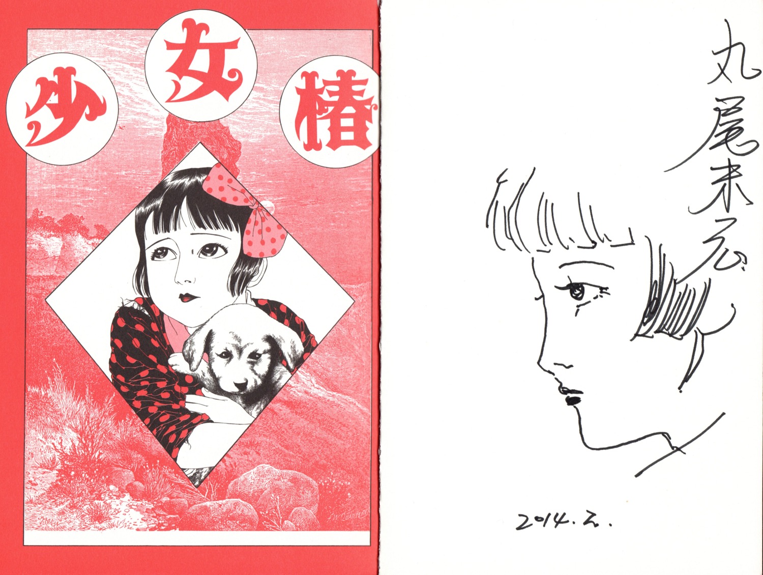 autographed, maruo_suehiro, nihonga, shoujo_tsubaki, tsubaki_midori