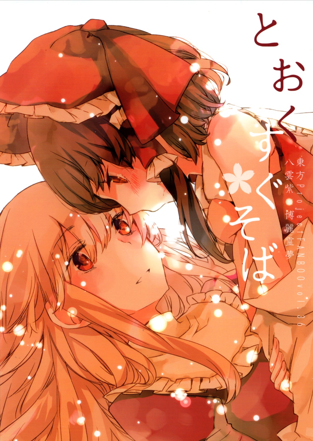atkinson, atoki, hakurei_reimu, touhou, yakumo_yukari, yuri