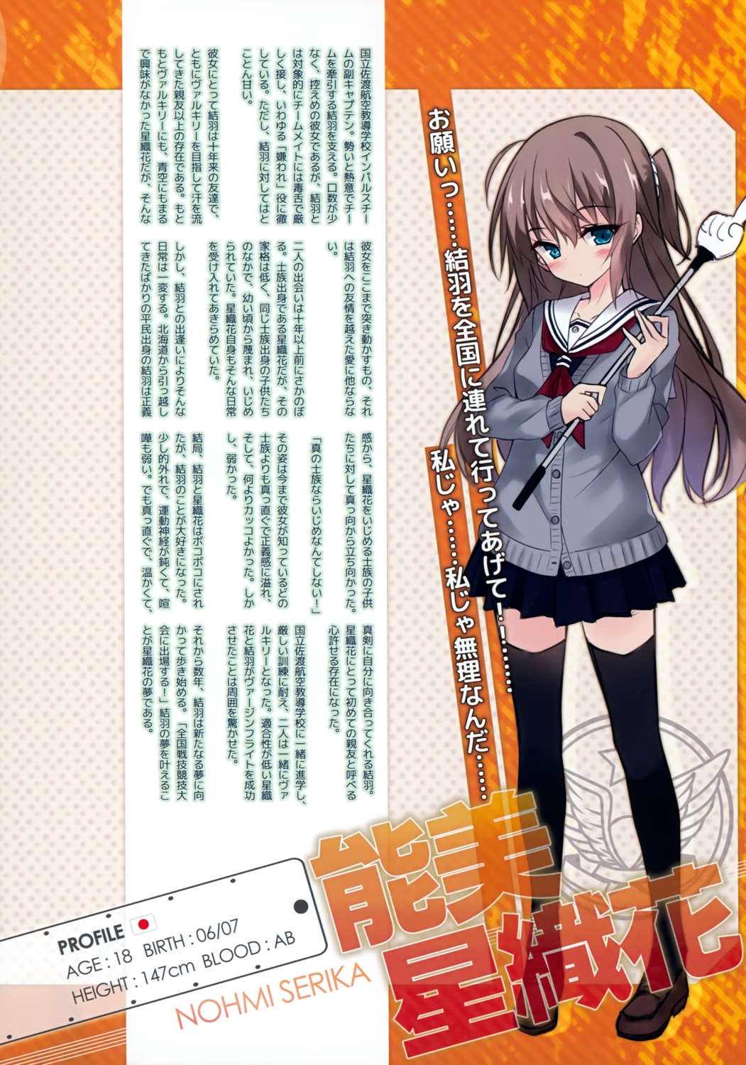hayakawa_harui, nohmi_serika, seifuku, sweater, thighhighs, valkyrie_impulse