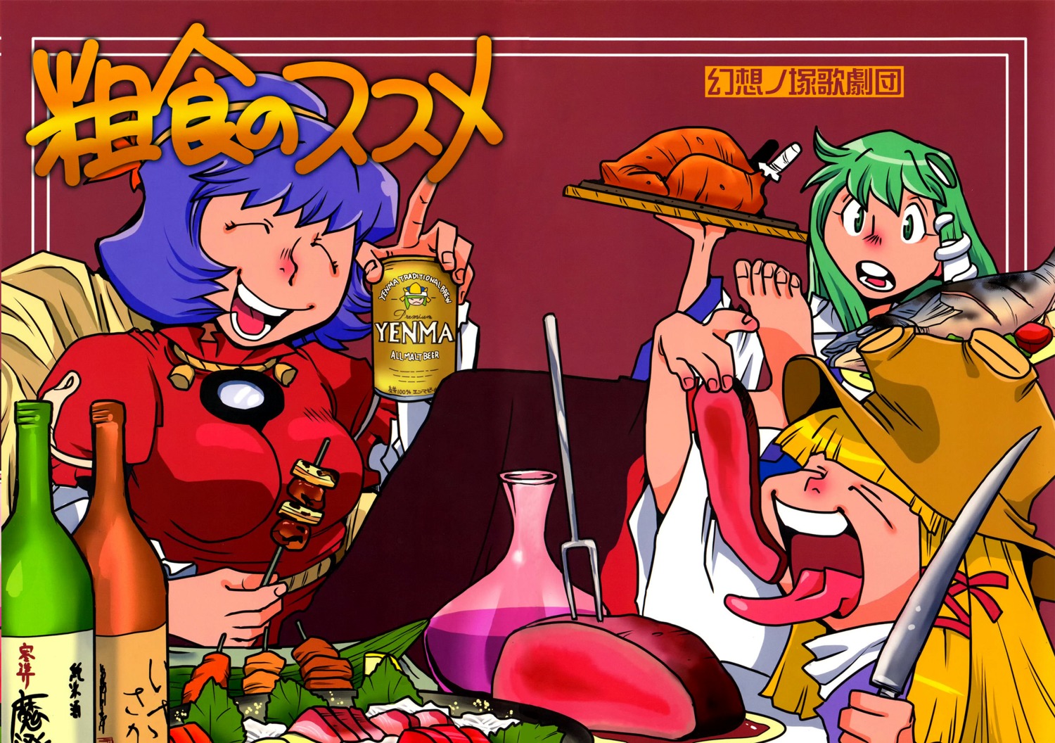 kochiya_sanae, moriya_suwako, onikobe_rin, sake, touhou, yasaka_kanako