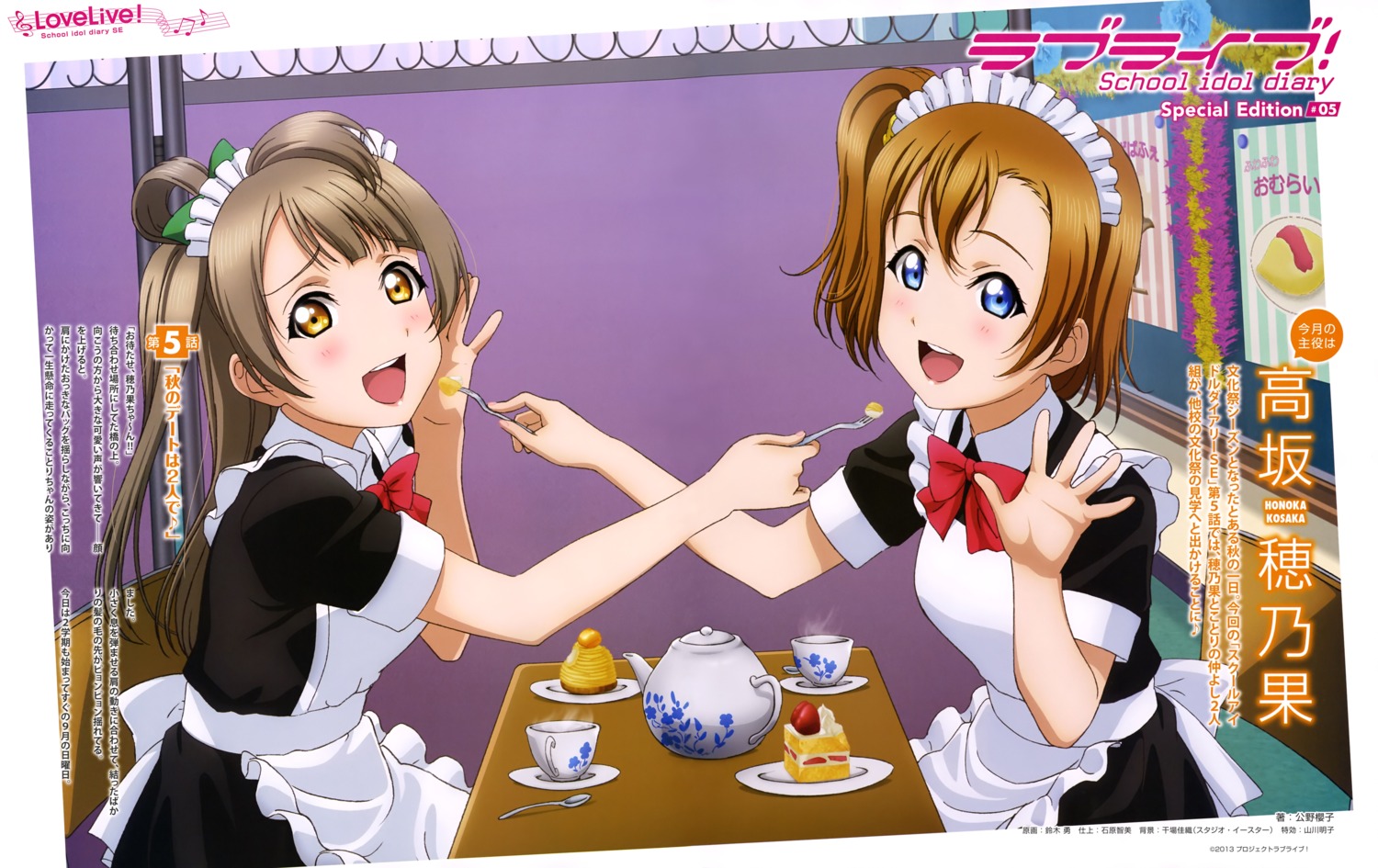 kousaka_honoka, love_live!, love_live!_(series), love_live!_school_idol_diary_special_edition, maid, minami_kotori, suzuki_isamu