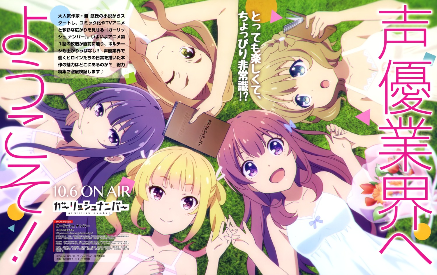cleavage, dress, gi(a)rlish_number, karasuma_chitose_(giarlish_number), katakura_koto, kugayama_yae, nishida_miyako, shibasaki_kazuha, sonou_momoka, summer_dress