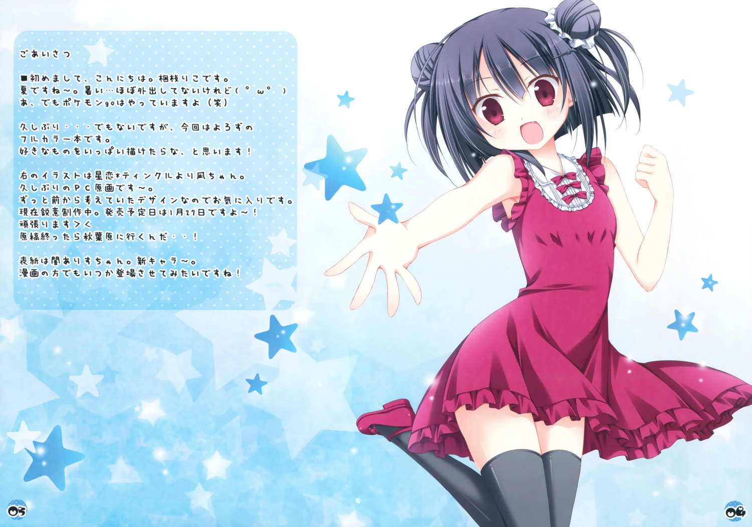 cabbage_soft, dress, hoshikoi_twinkle, korie_riko, mujin_shoujo, narusegawa_nagi, thighhighs