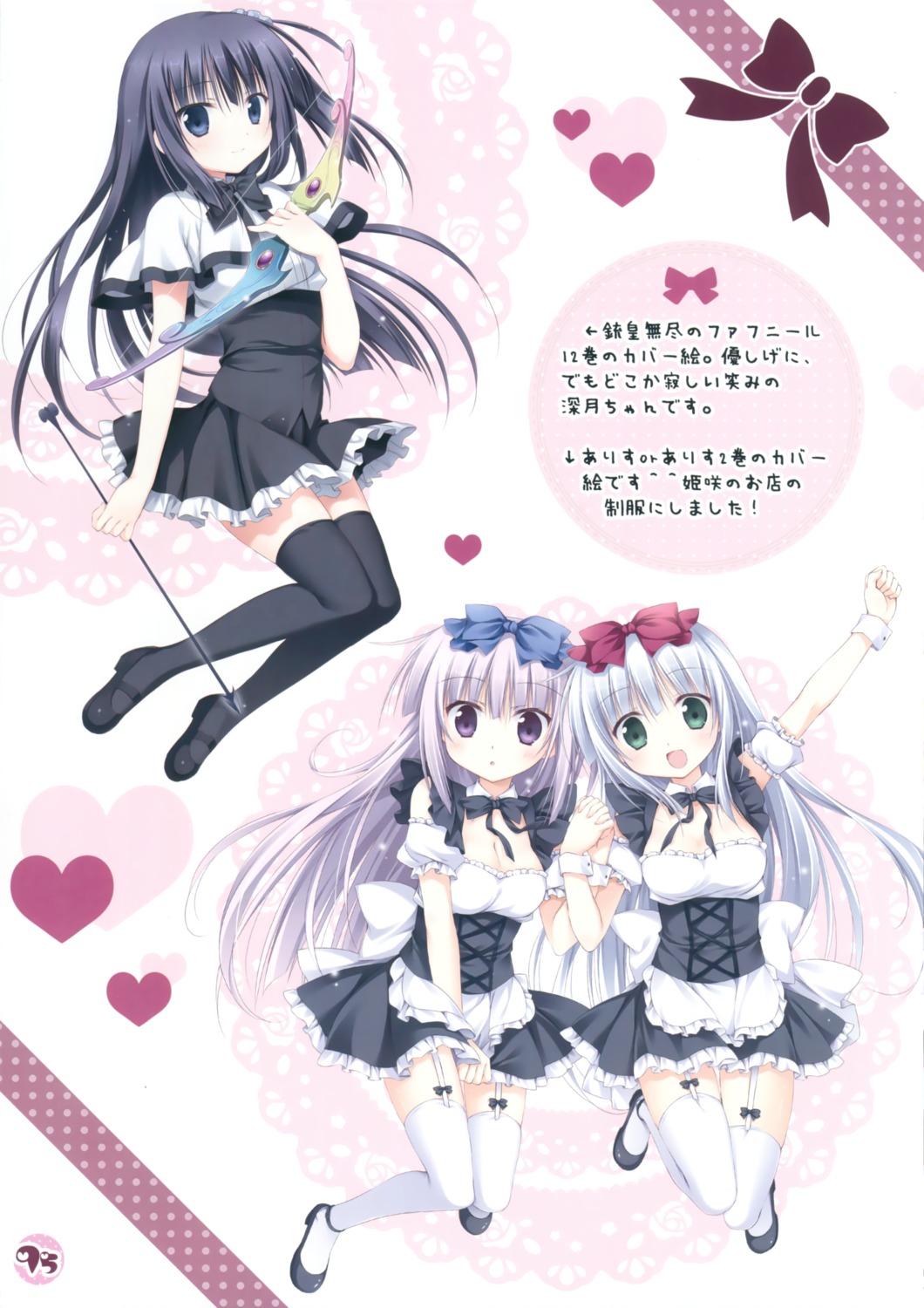 airi_(alice_or_alice), alice_or_alice_siscon_nii-san_to_futago_no_imouto, cleavage, juuoumujin_no_fafnir, korie_riko, maid, mononobe_mitsuki, mujin_shoujo