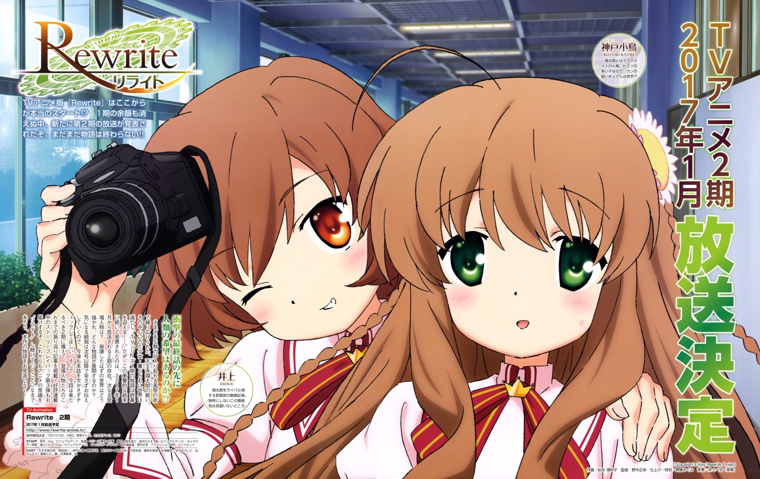 inoue_(rewrite), kanbe_kotori, matsui_riwako, rewrite, seifuku