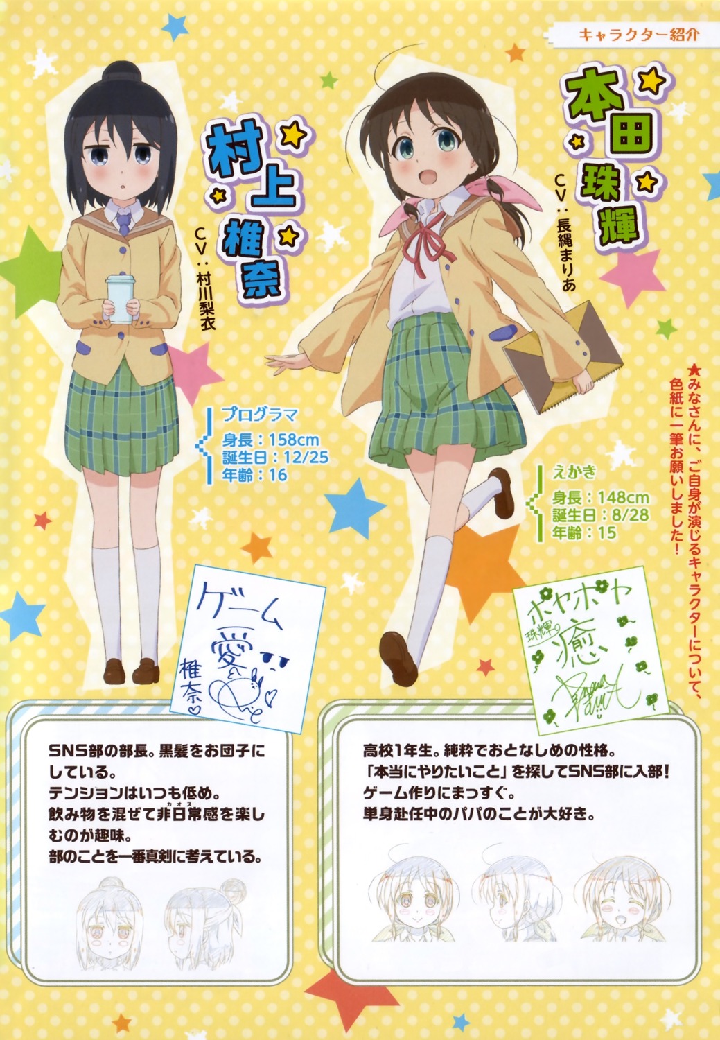 autographed, honda_tamaki, magic_of_stella, murakami_shiina, seifuku, sketch