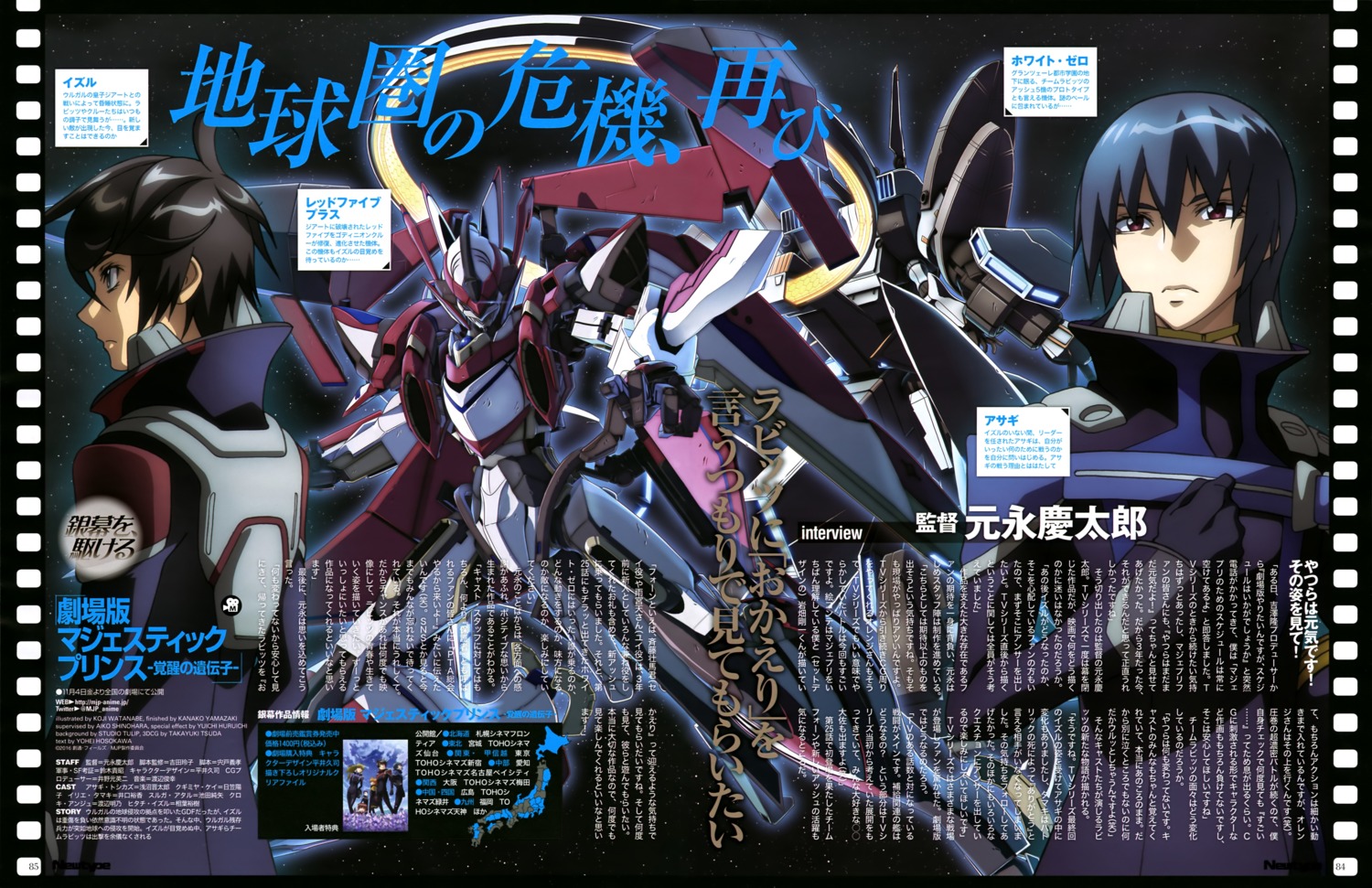 asagi_toshikazu, ginga_kikoutai_majestic_prince, hitachi_izuru, male, mecha, watanabe_kouji