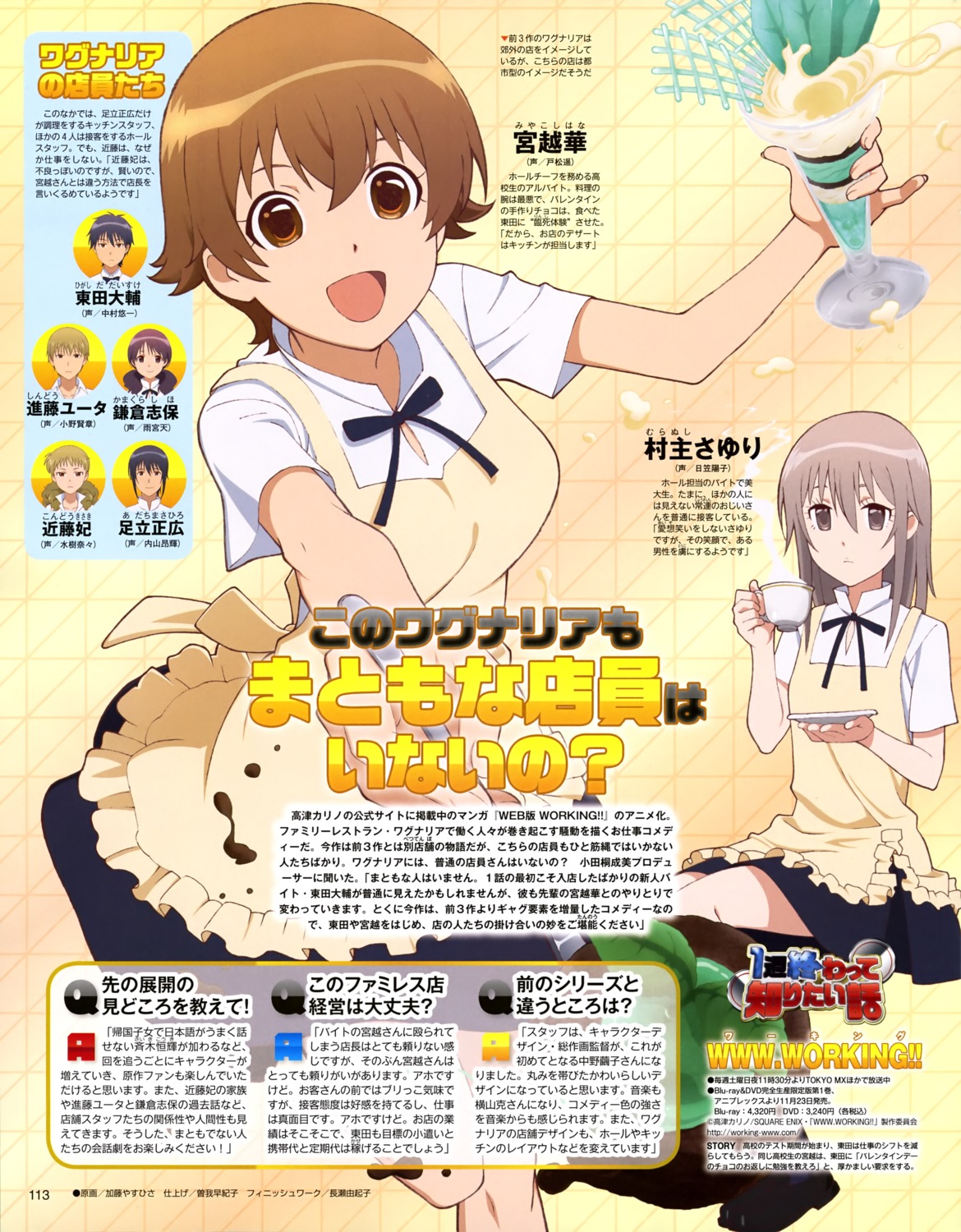 adachi_masahiro, higashida_daisuke, kamakura_shiho, katou_yasuhisa, kondou_kisaki, miyakoshi_hana, muranushi_sayuri, shindou_yuuta, uniform, waitress, working!!, www.working!!