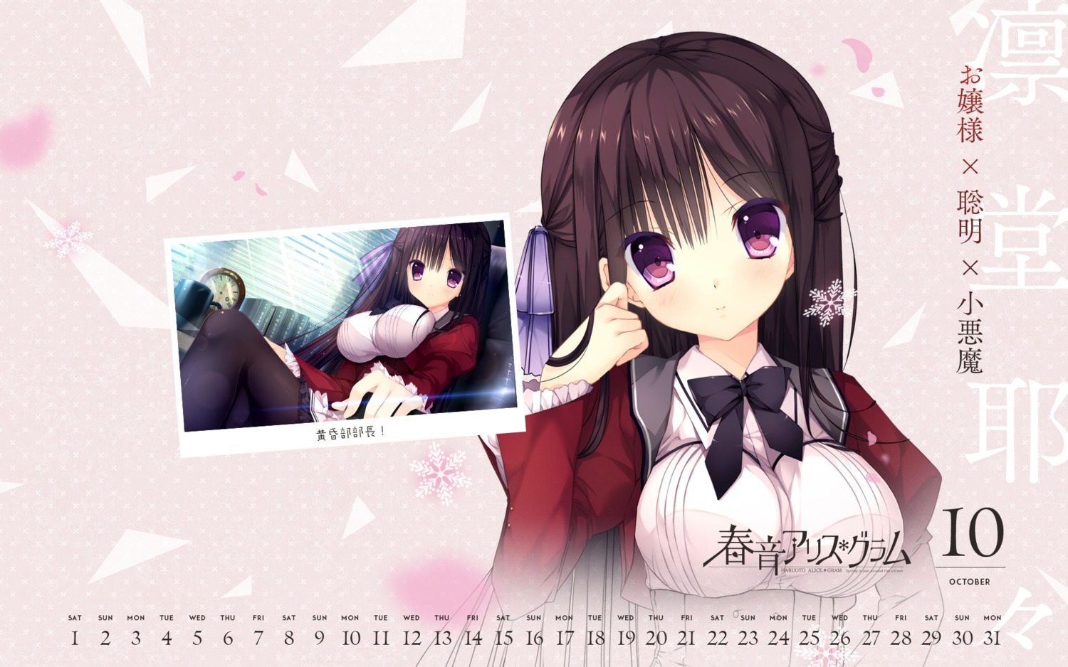 calendar, haruoto_alice_*_gram, nanawind, pantyhose, rindou_yaya, seifuku, takanae_kyourin, wallpaper