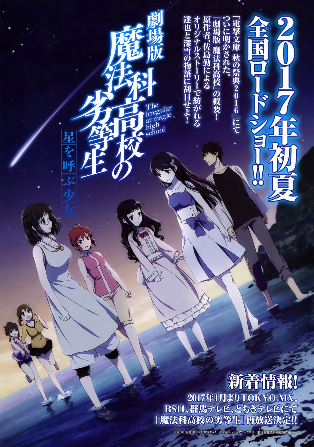 chiba_erika, dress, kitayama_shizuku, mahouka_koukou_no_rettousei, megane, mitsui_honoka, shiba_miyuki, shiba_tatsuya