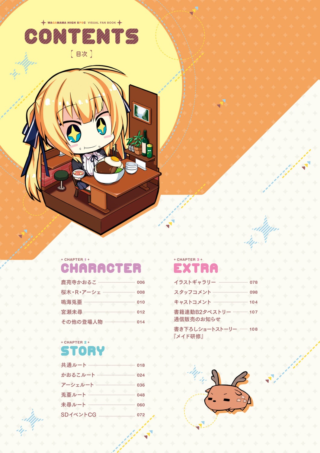 chibi, digital_version, index_page, madosoft, nanateru, sakuragi_roofolet_ashe, wagamama_high_spec