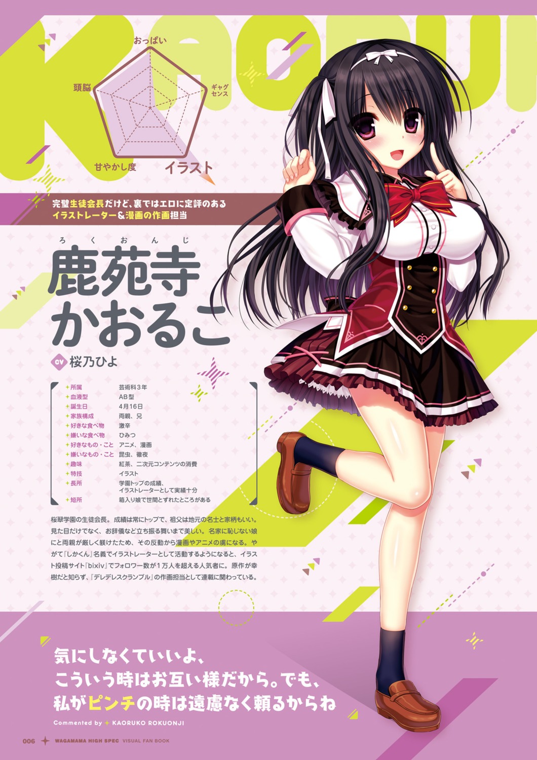 digital_version, madosoft, profile_page, rokuonji_kaoruko, seifuku, utsunomiya_tsumire, wagamama_high_spec