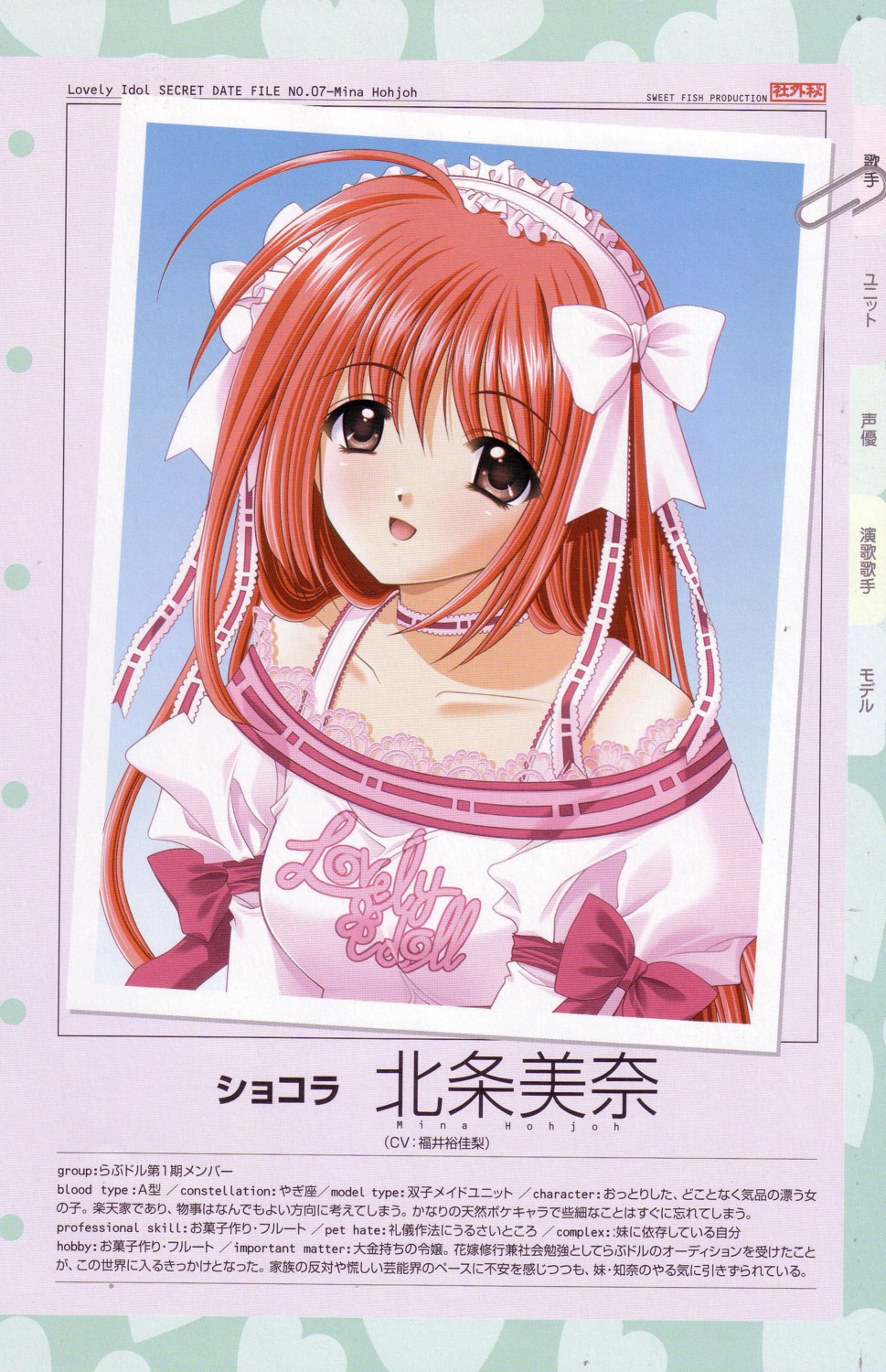 houjyou_mina, lovely_idol, nishimata_aoi, profile_page, screening