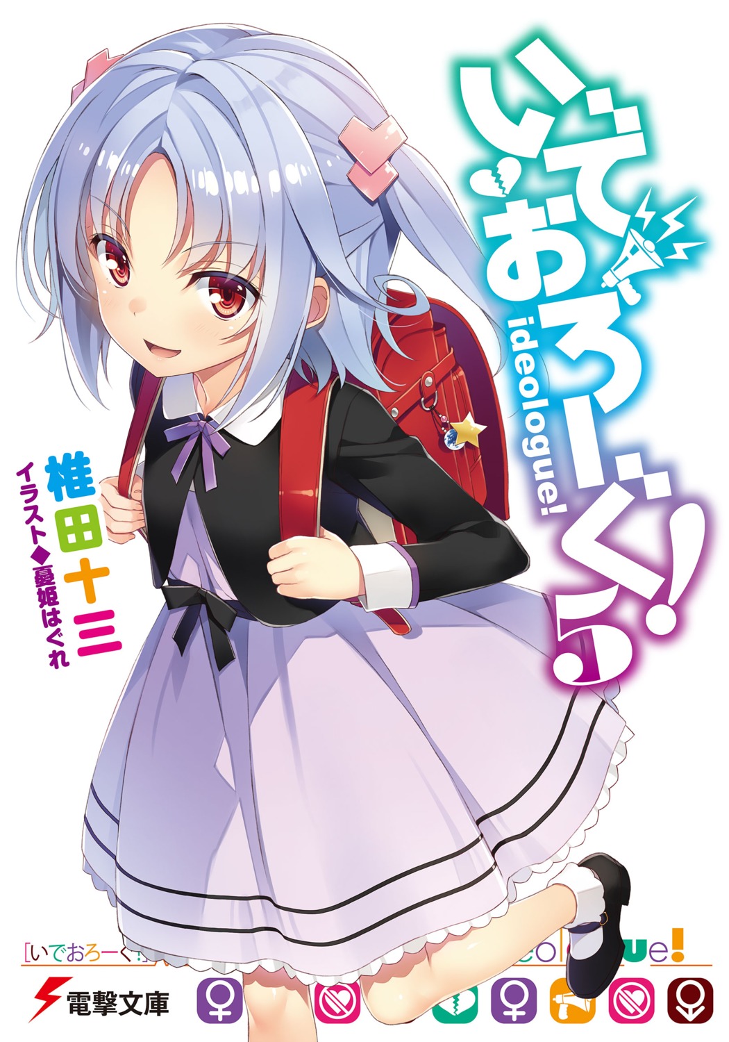 digital_version, ideologue!, yuuki_hagure