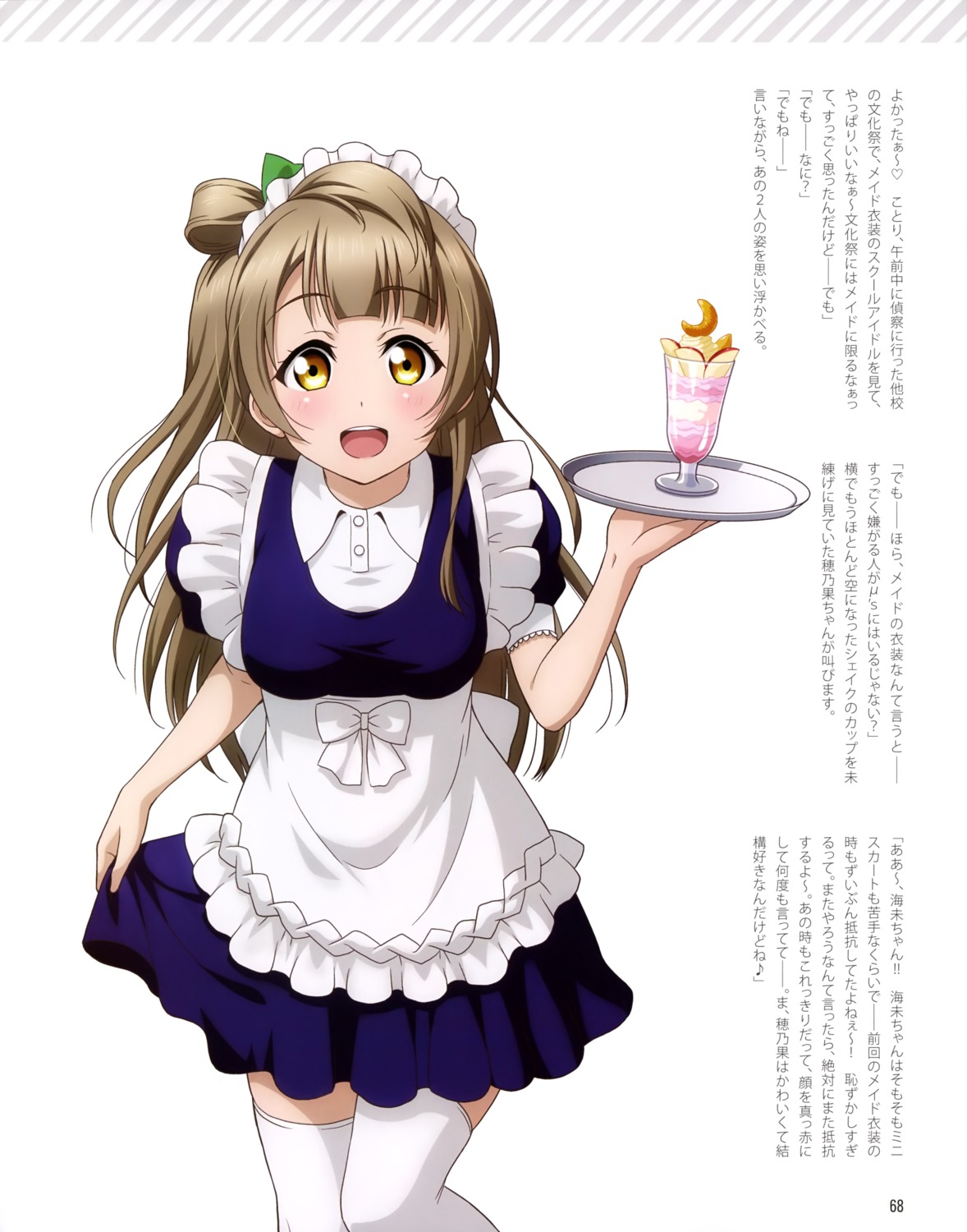 love_live!, love_live!_(series), maid, minami_kotori, otono_natsu, skirt_lift, thighhighs