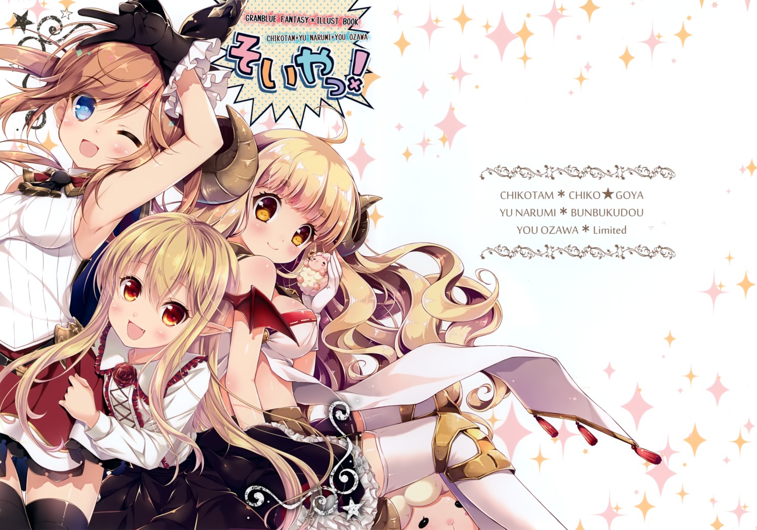 alicia_(granblue_fantasy), bunbukudou, chiko_goya, chikotam, granblue_fantasy, horns, limited, narumi_yuu