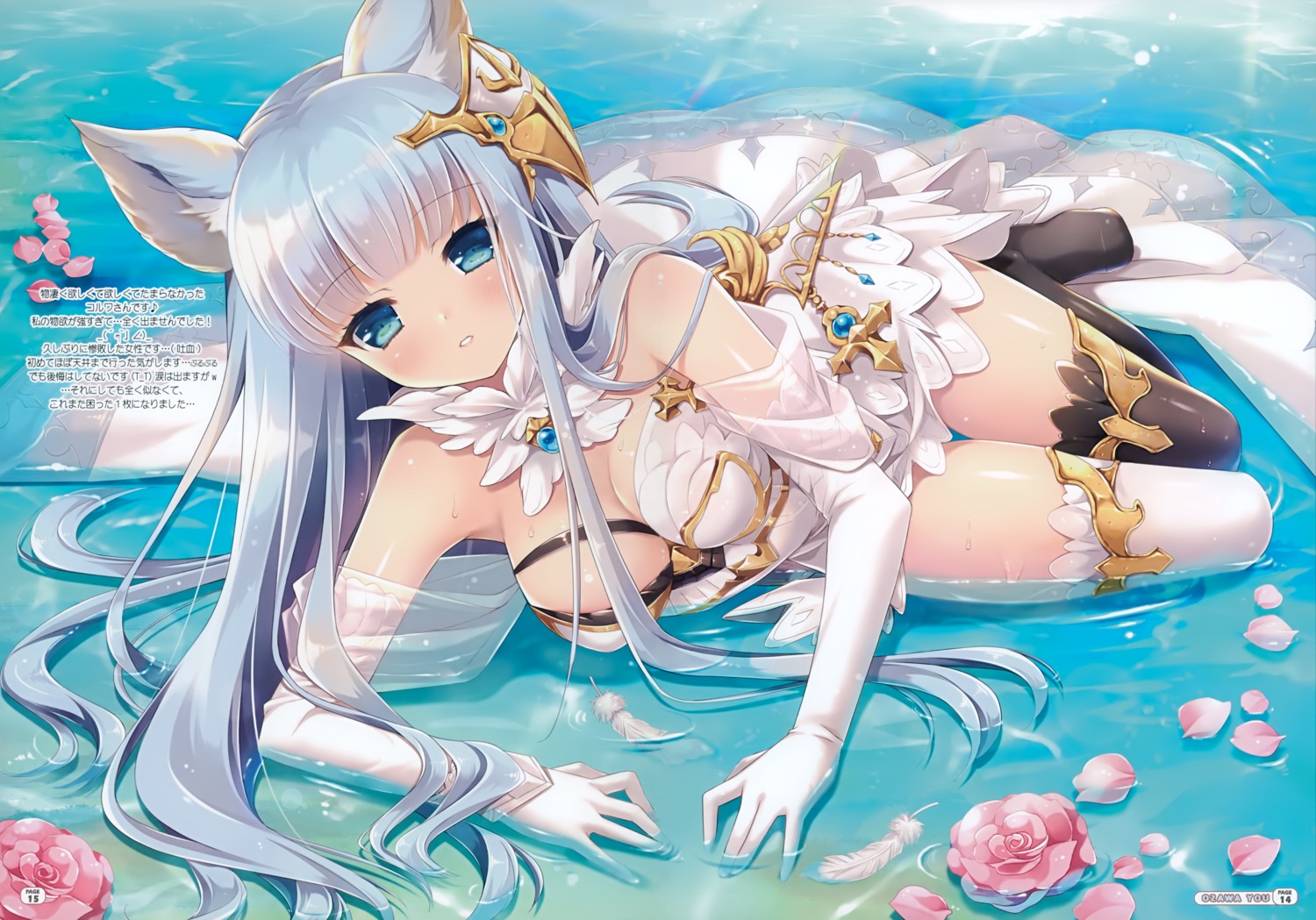 animal_ears, cleavage, dress, granblue_fantasy, korwa, limited, ozawa_yuu, see_through, thighhighs, wet