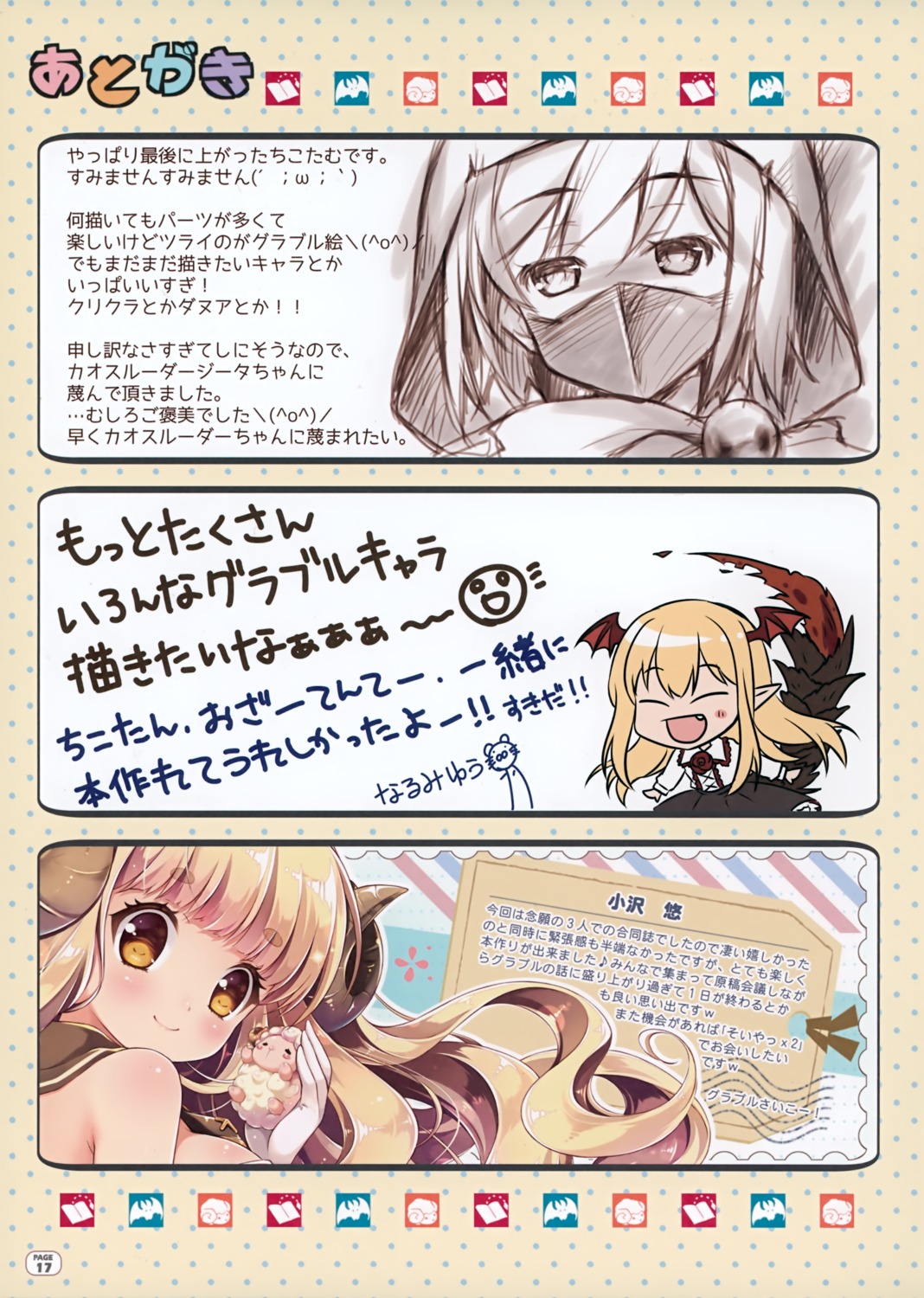 bunbukudou, chiko_goya, chikotam, granblue_fantasy, horns, limited, narumi_yuu, ozawa_yuu