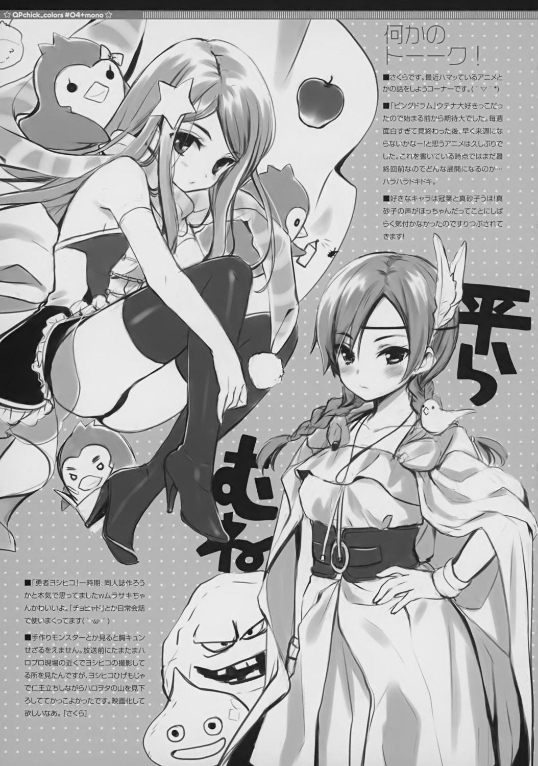 dress, heels, mawaru_penguindrum, monochrome, murasaki_(yoshihiko), pantsu, qp:flapper, sakura_koharu, see_through, takakura_himari, thighhighs, yuusha_yoshihiko_series