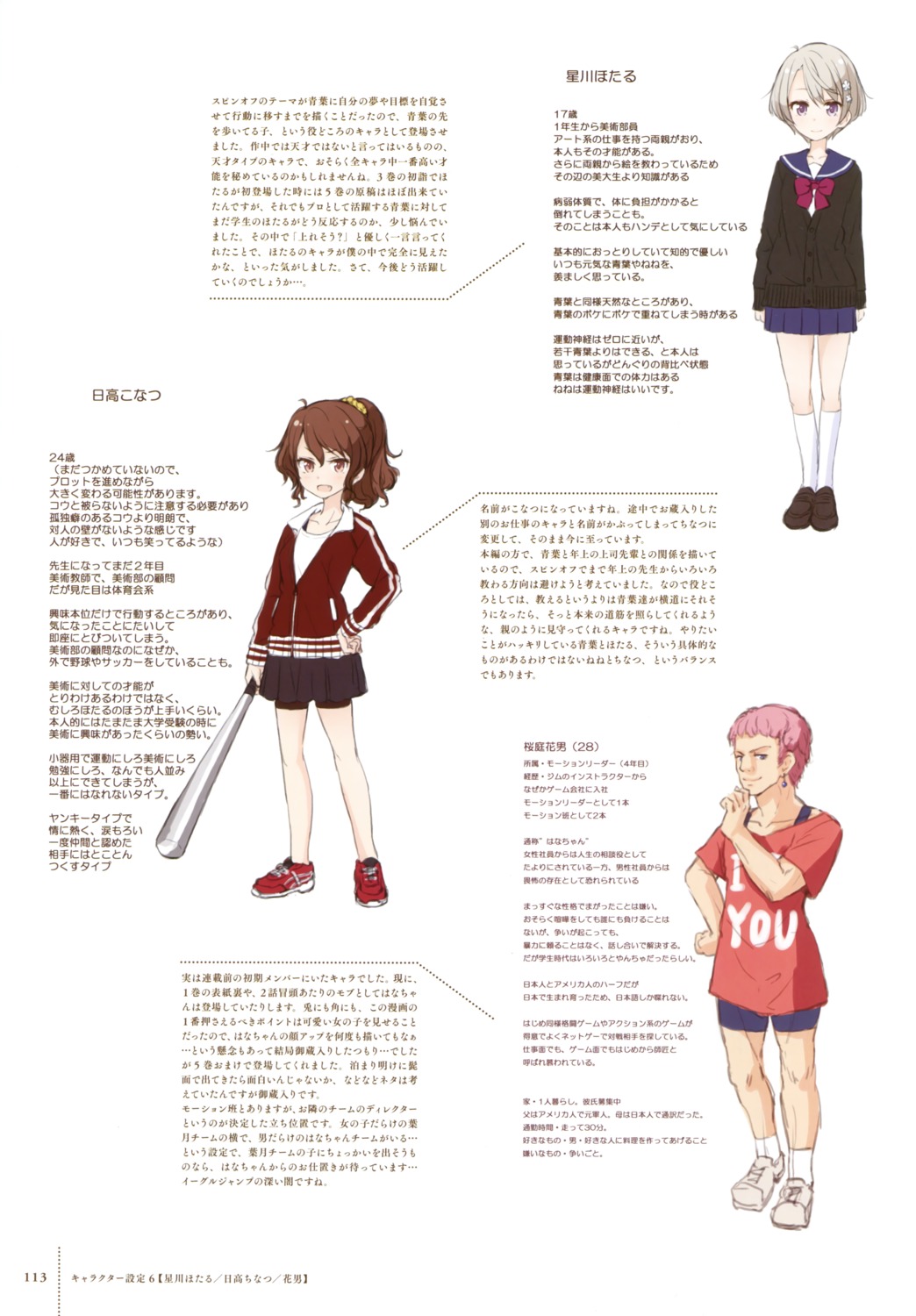 baseball, bike_shorts, hidaka_chinatsu, hoshikawa_hotaru, new_game!, seifuku, sweater, tokunou_shoutarou