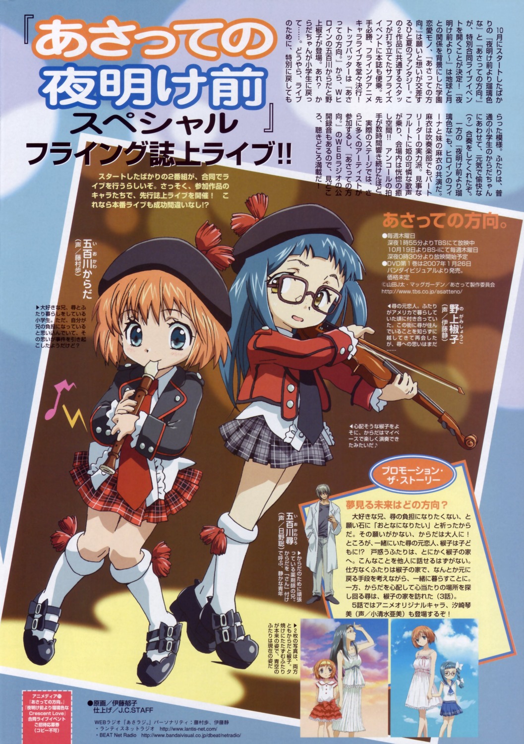 asatte_no_houkou, iokawa_karada, itou_ikuko, nogami_shouko